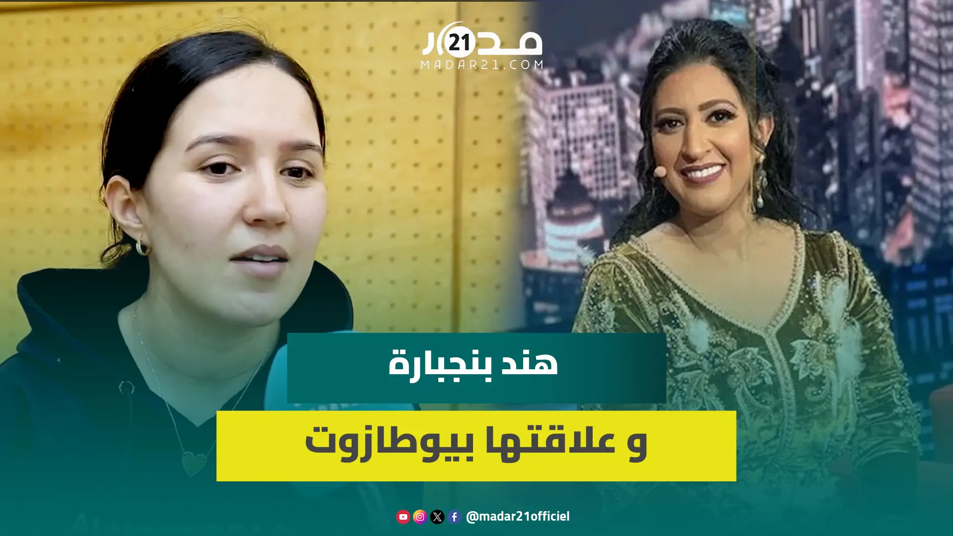 بسبب الضغط.. هند بنجبارة تأخذ استراحة من المجال وهكذا علقت بشأن علاقتها ببوطازوت