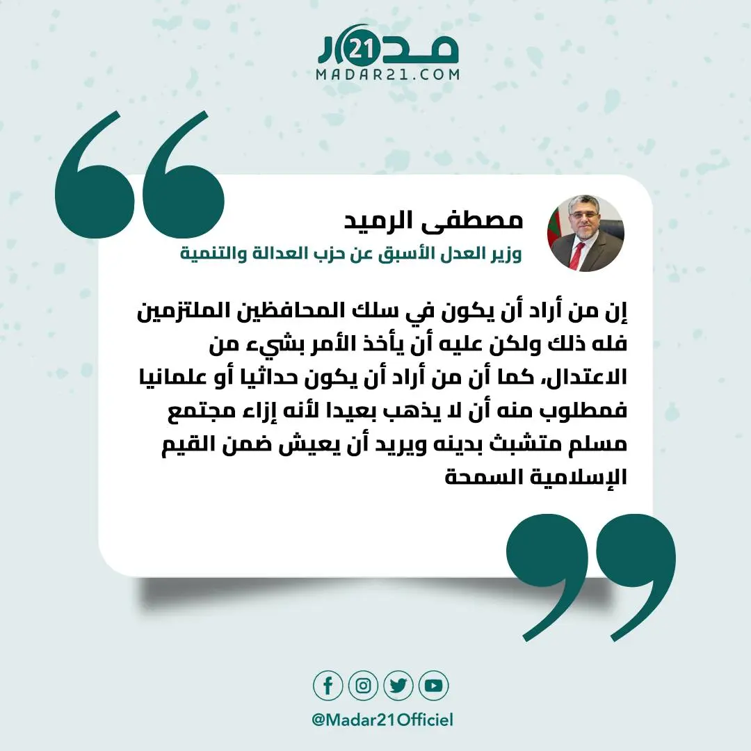 المدونة.. الرميد يدعو المحافظين والحداثيين للاعتدال
