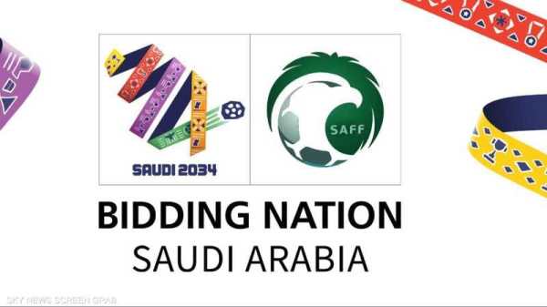 الإعلان عن الشعار الرسمي لملف ترشح السعودية لاستضافة مونديال 2034
