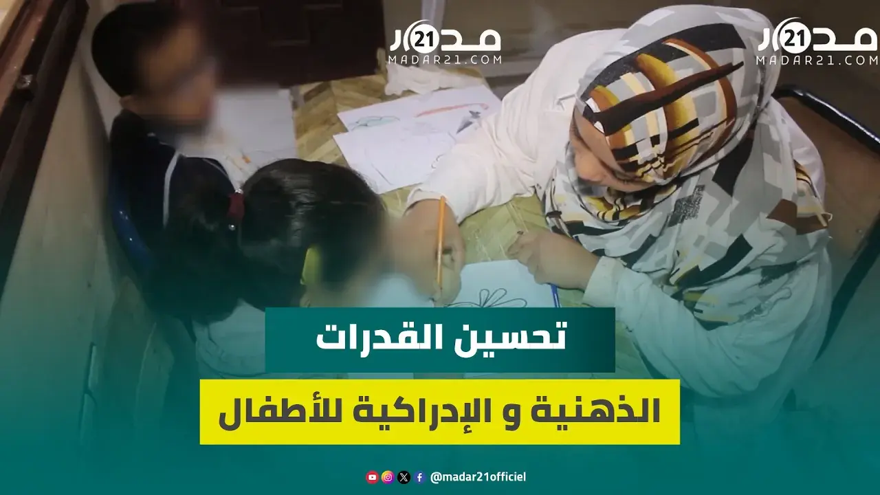 مركز خطوات.. جمعية تحمل على عاتقها دعم إدماج وتأهيل الأطفال ذوي الاحتياجات الخاصة بمدينة العيون