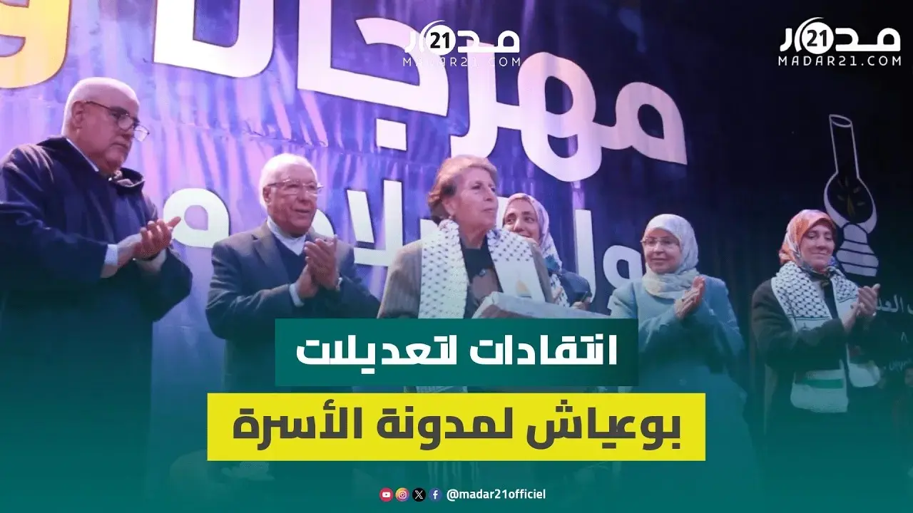 المدونة.. نساء البيجيدي ينتقدن مذكرة بوعياش: مجانبة للصواب ويجب الالتفات للقضايا الحقيقية للمرأة
