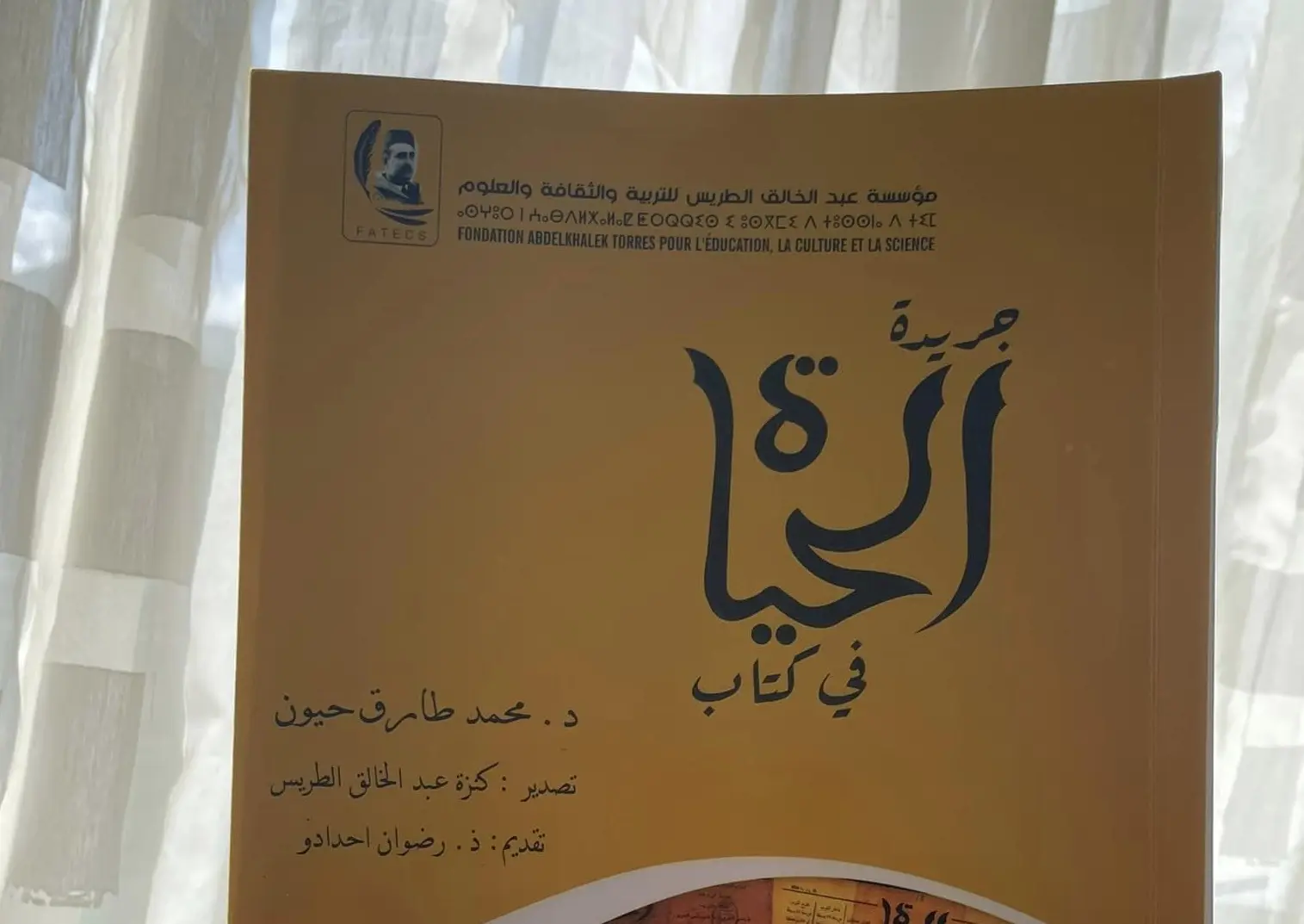 كتاب يؤرخ للصحافة المغربية بثلاثينيات القرن الماضي