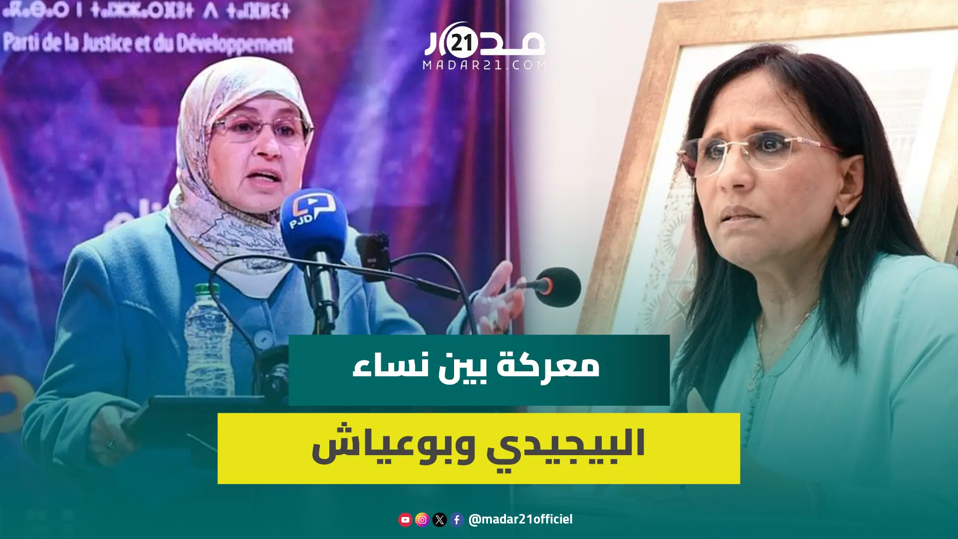 عزيزة البقالي تها.جم بوعياش بسبب “التطاول على الإرث” و”الزواج بغير المسلم”