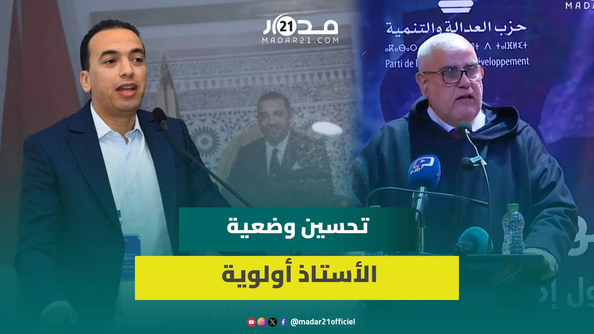 السعدي ردعلى بنكيران: تصريحاتك حول أسرة التعليم لا تشرف المغرب ونعتز برفع الحد الأدنى لأجور الأساتذة