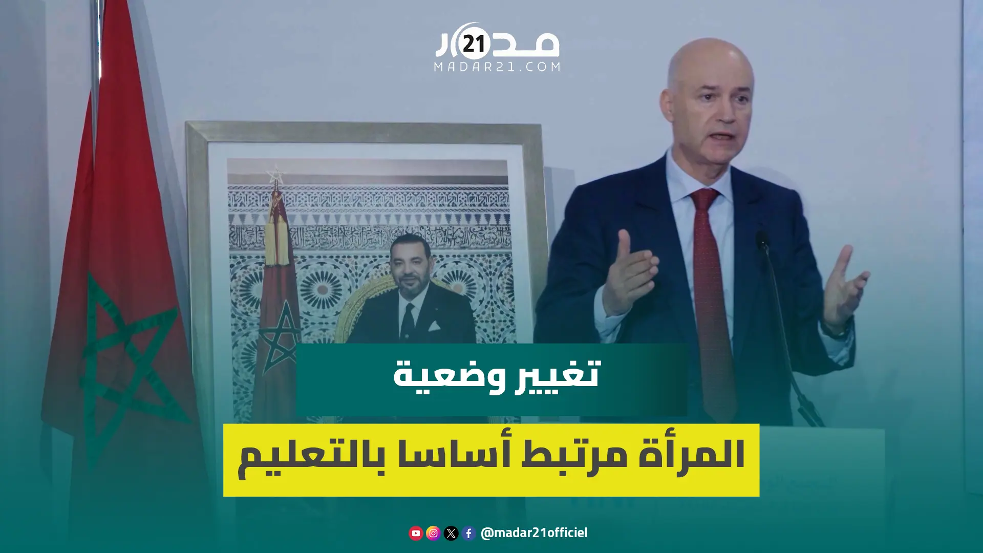 بيرو: تغيير وضعية المرأة مرتبط أساسا بالتعليم وجرأة الإصلاح وتغيير العقليات داخل المجتمع