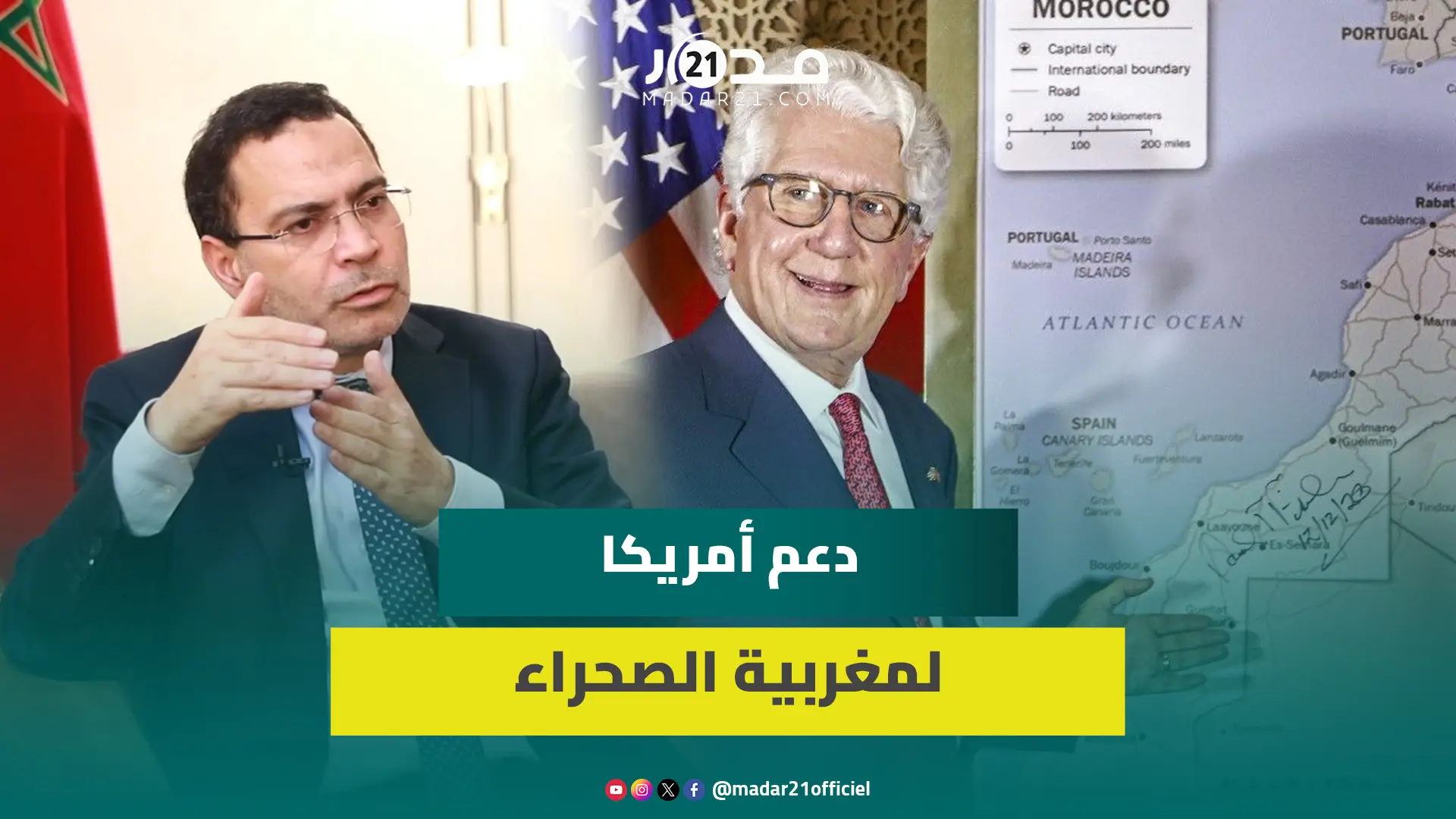 هل يمكن الوثوق بالموقف الأمريكي من الصحراء المغربية؟ الخلفي يجيب ويوضح دور المصالح في بناء العلاقات