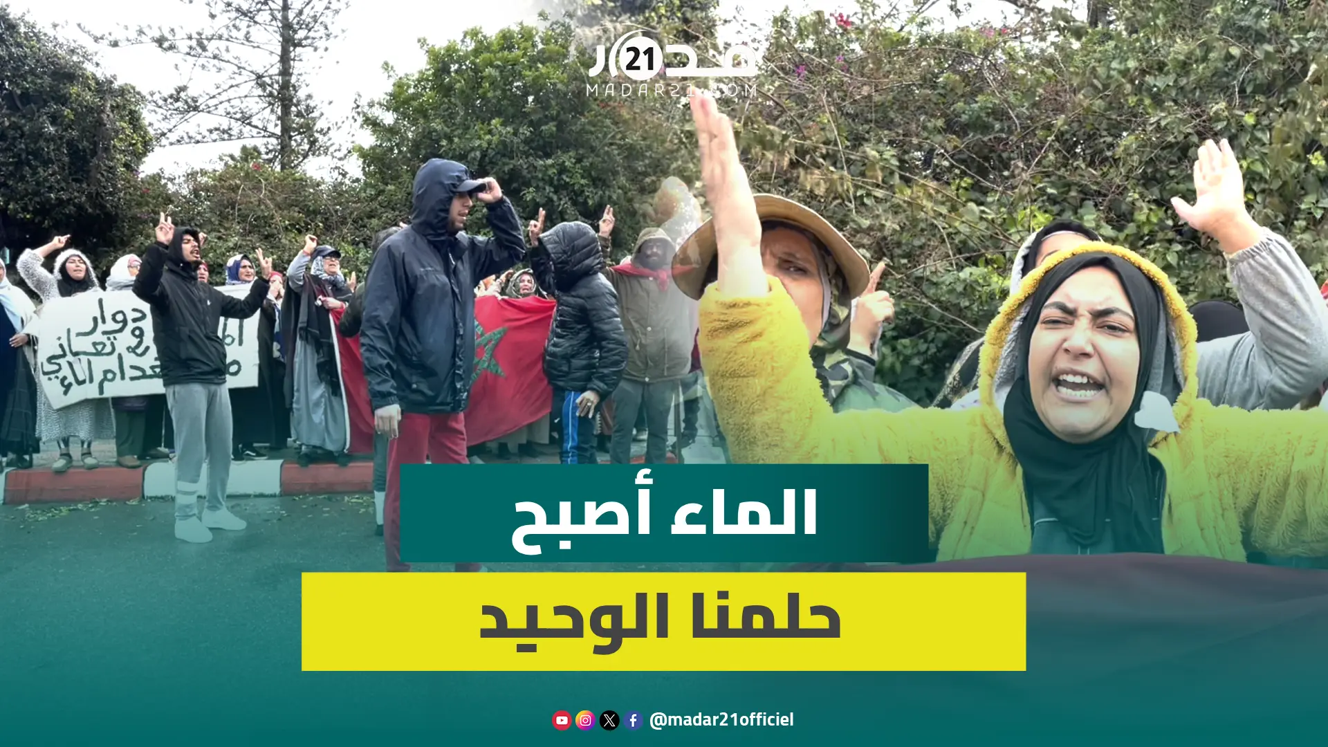لم تمنعهم الأمطار من الاحتجاج..ساكنة دوار المسيرة: بغينا غير الماء نشربوه بحال الناس و6 سنين تنعانيو