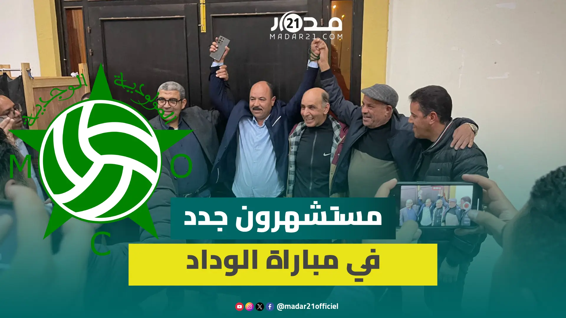 بعد شجار الجمع العام..رئيس مولودية وجدة الجديد يعتذر ويقدم ضمانات إنقاذ الفريق من السـ.كتة القلـ.بية