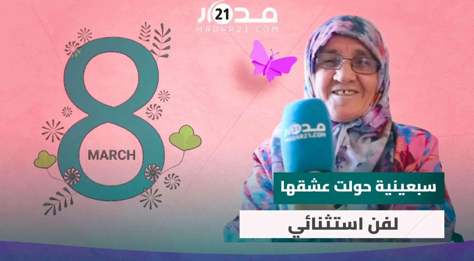 خديجة.. سبعينية وأم لإحدى عشر ابنا حولت عشقها للخياطة لفن استثنائي