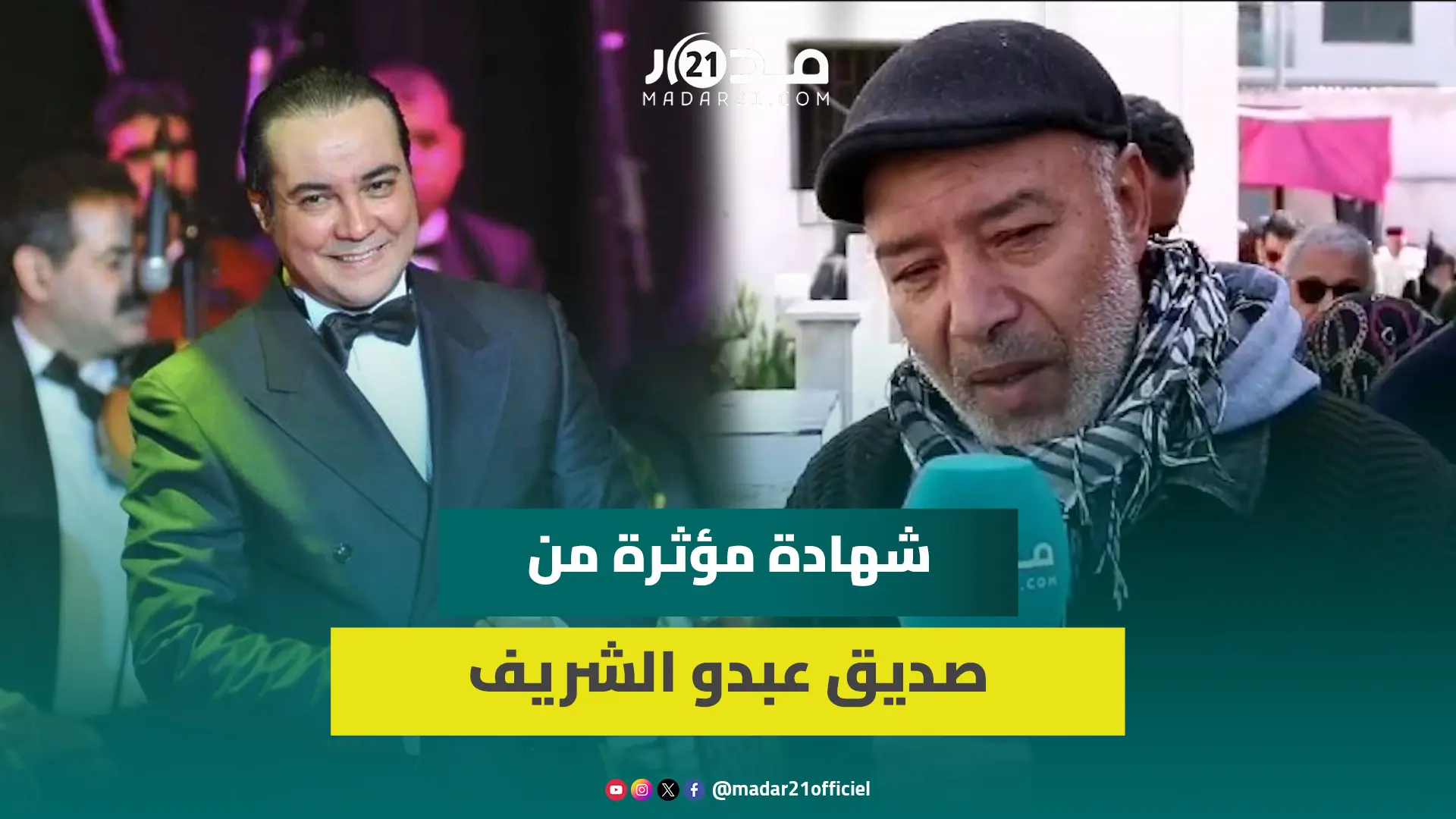 غاب عنها الفنانون.. تشييع جنا-زة العندليب عبدو الشريف وصديقه: كان يبتعد من المنافقين
