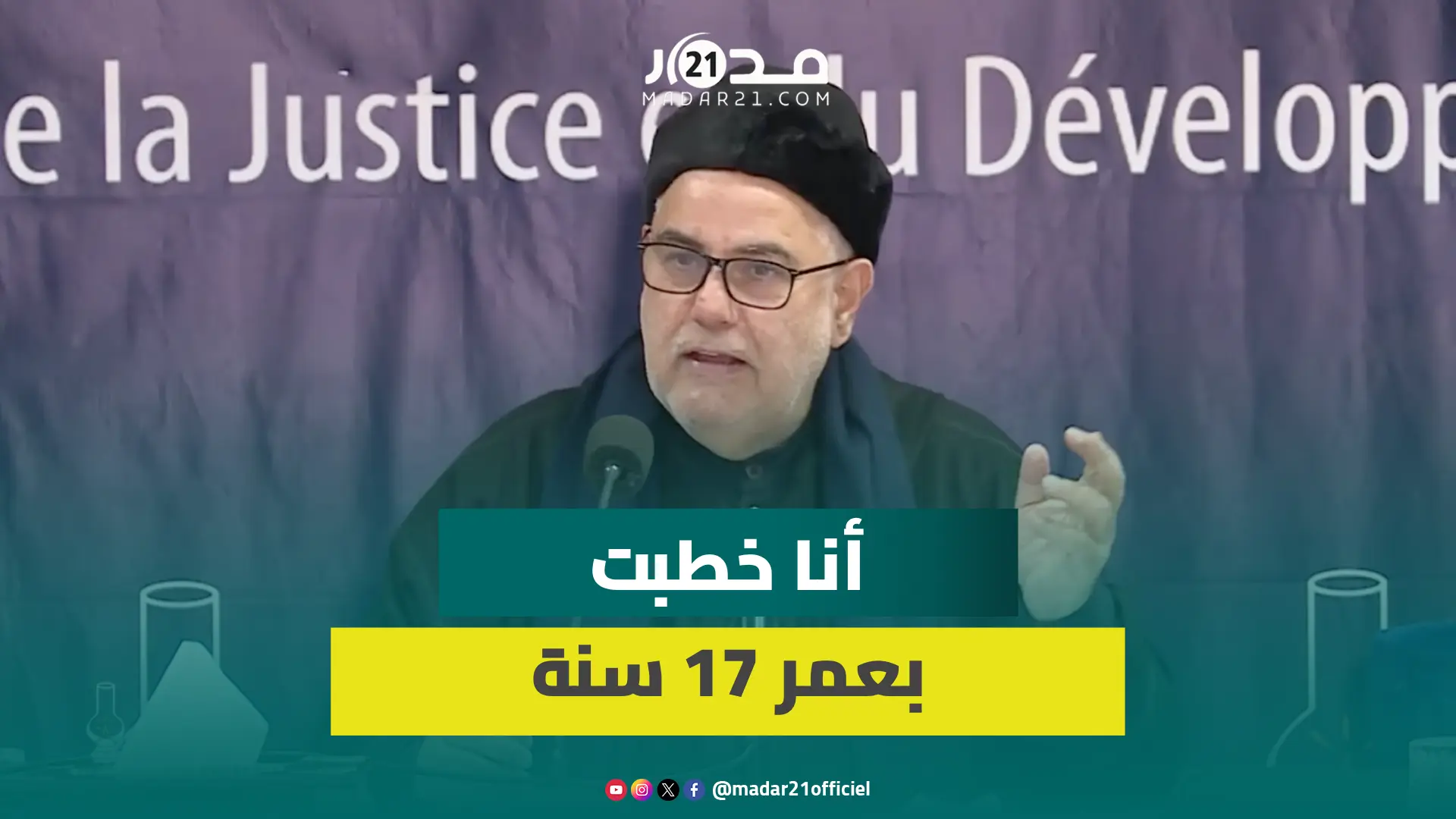 بنكيران يبرر دفاعه عن تزويج القاصـ ـرات: الخبزة كتكال سخونة وأنا خطبت بعمر 17 سنة