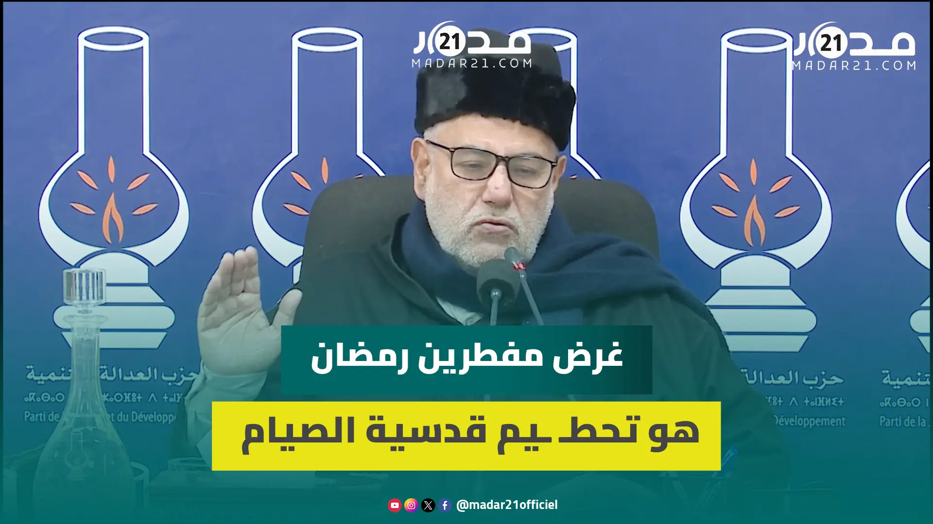 الإفطار العلني.. بنكيران: غرض مفطرين رمضان هو تحطـ ـيم قدسية الصيام بالأوساط الشعبية