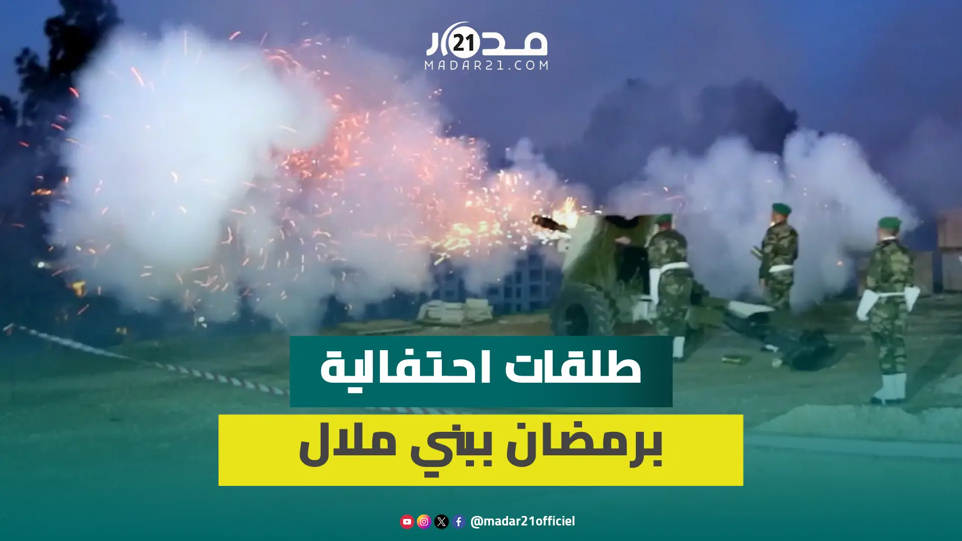 تحت هتافات الساكنة..طلقات احتفالية تستقبل رمضان ببني ملال