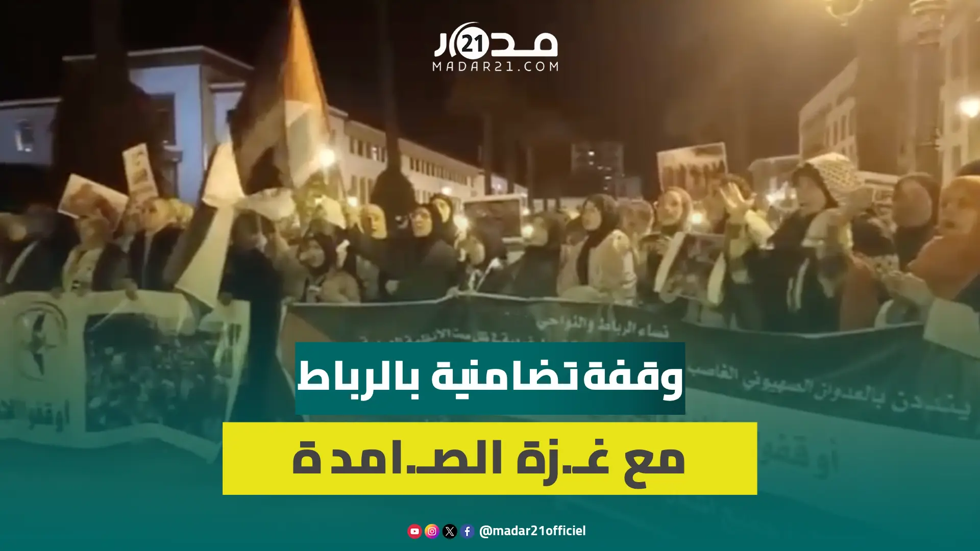 أول أيام رمضان.. مغاربة يرفعون شعارات غاضـ.بة ضد إسـ..رائيل ويدعمون غـ.زة الصـ.امدة