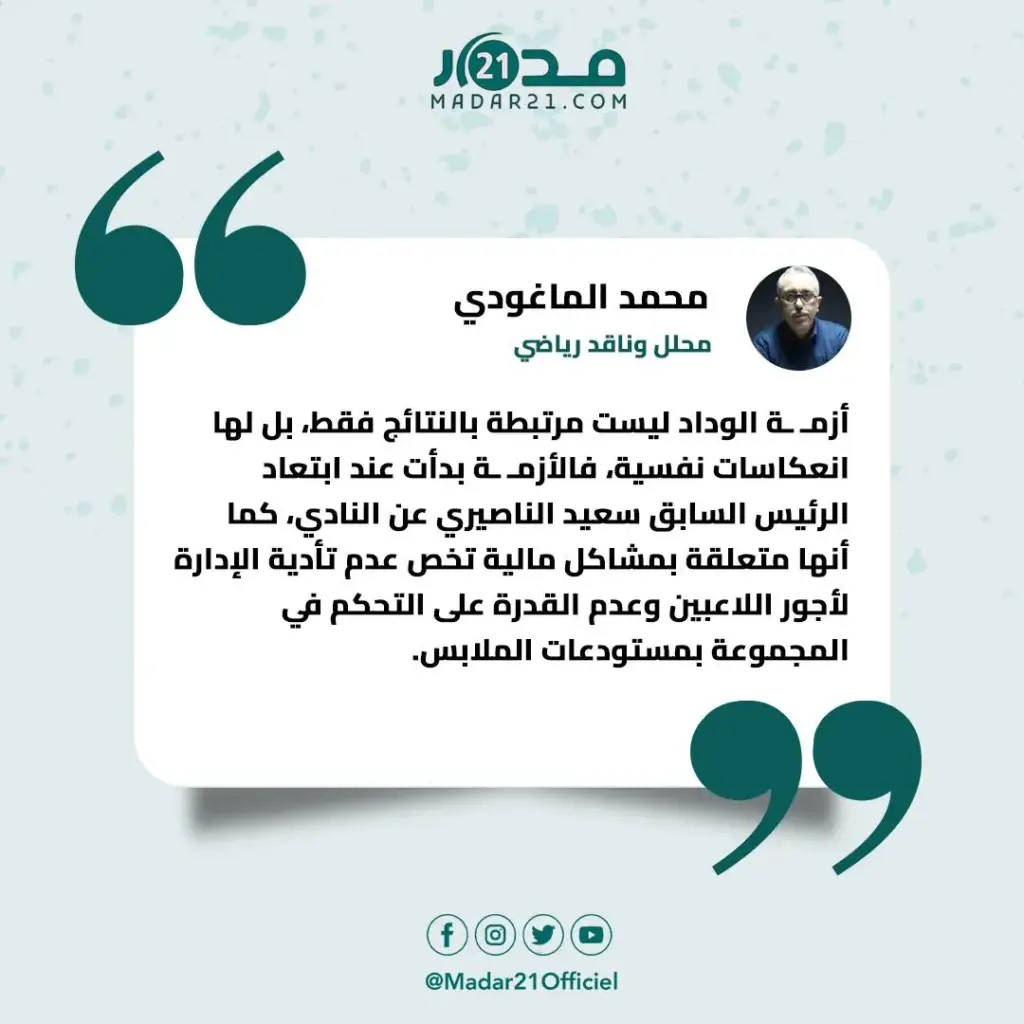 الماغودي: على الجامعة التدخل لإنقاذ الوداد