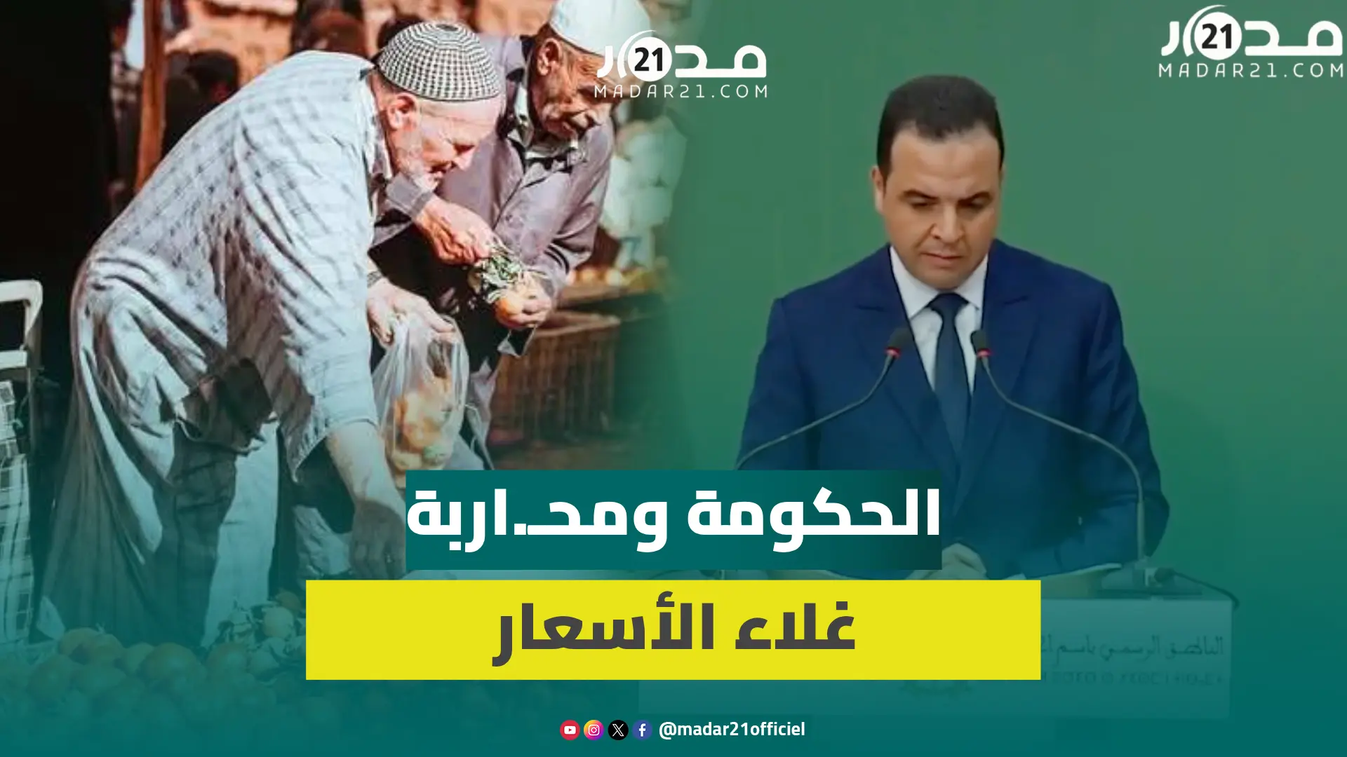 بايتاس: الوضعية ما تزال صعبة وإجراءات الحكومة تطوق الغلاء