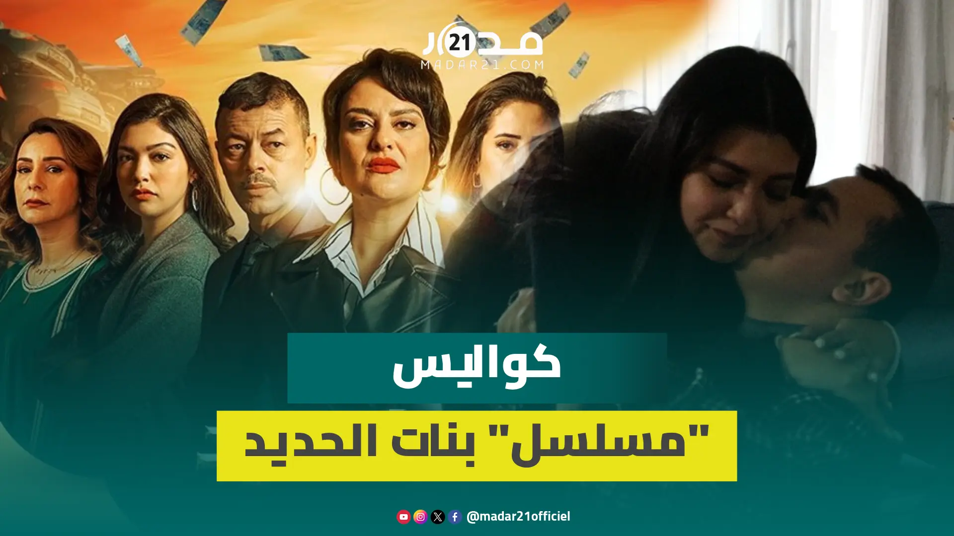 كواليس.. هكذا جرى تصوير “بنات الحديد” وهذه بعض المشاهد المؤثرة لسلوى زرهان وشقيقها