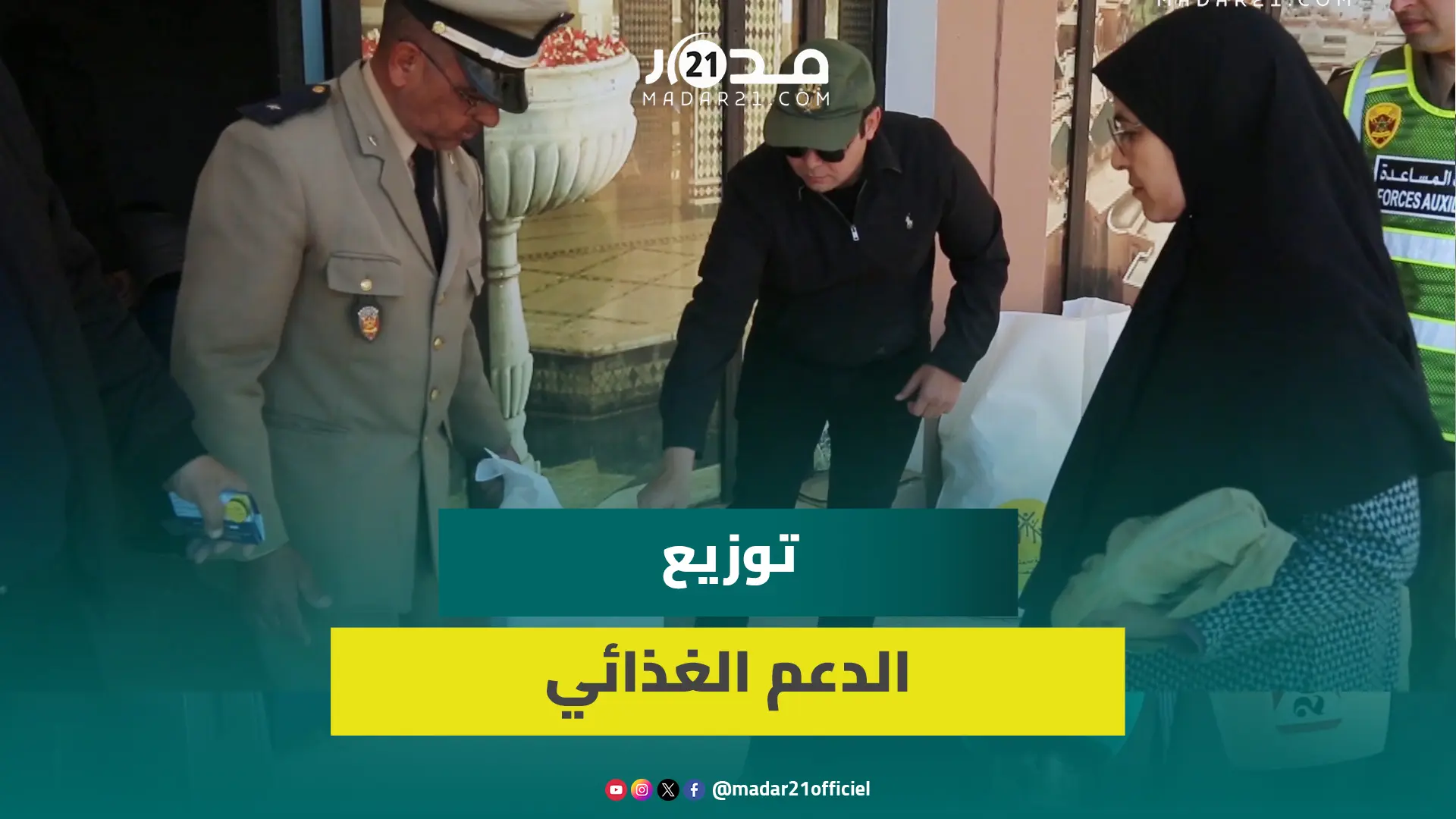بنظام وسلاسة.. ارتياح كبير لمراكشيين استفادوا من الدعم الغذائي لرمضان من مؤسسة محمد الخامس للتضامن