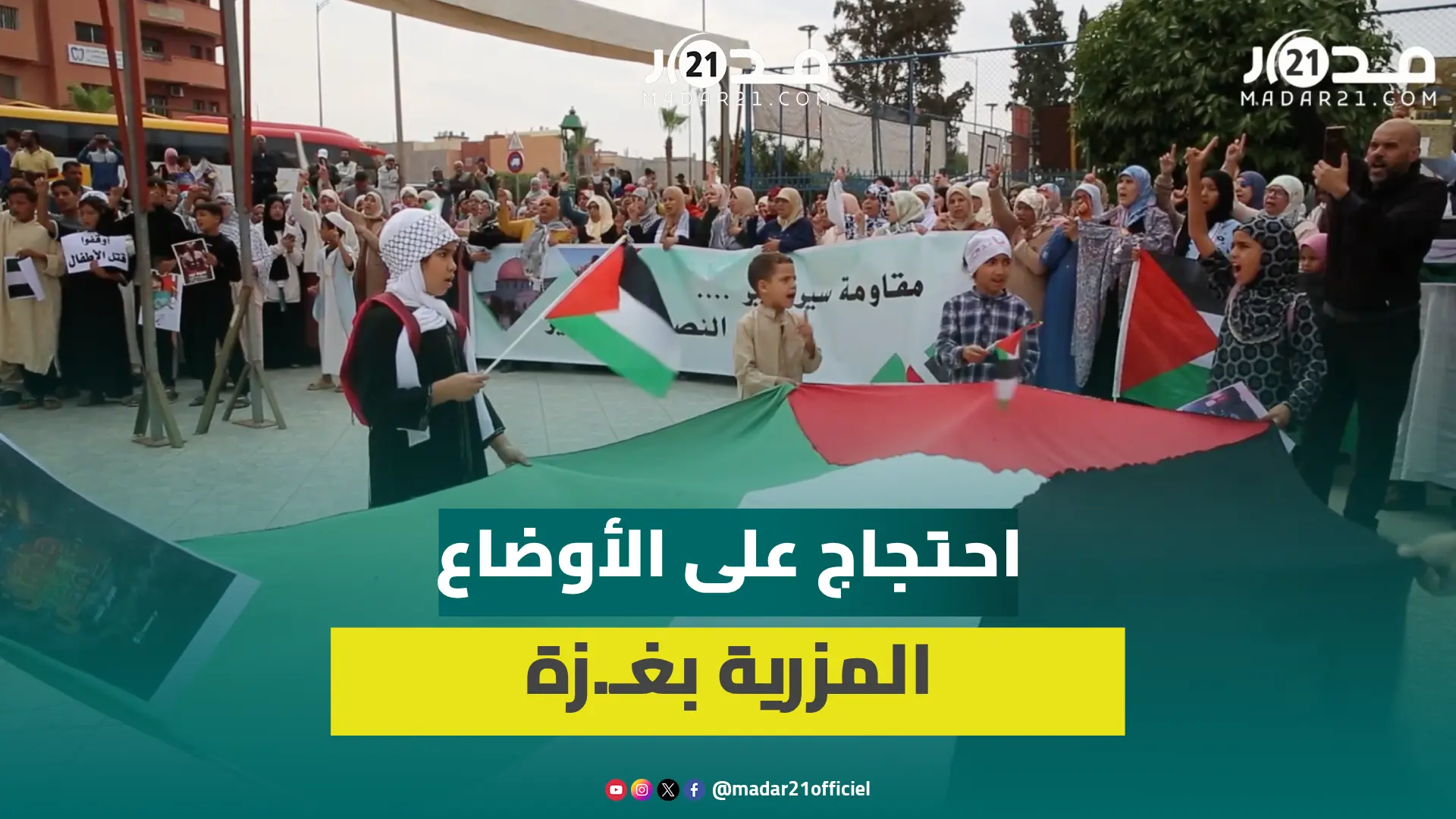 وقفة احتجاجية برمضان.. مواطنون ببني ملال يطالبون بفتح المعابر وإدخال المساعدات لغـ.زة