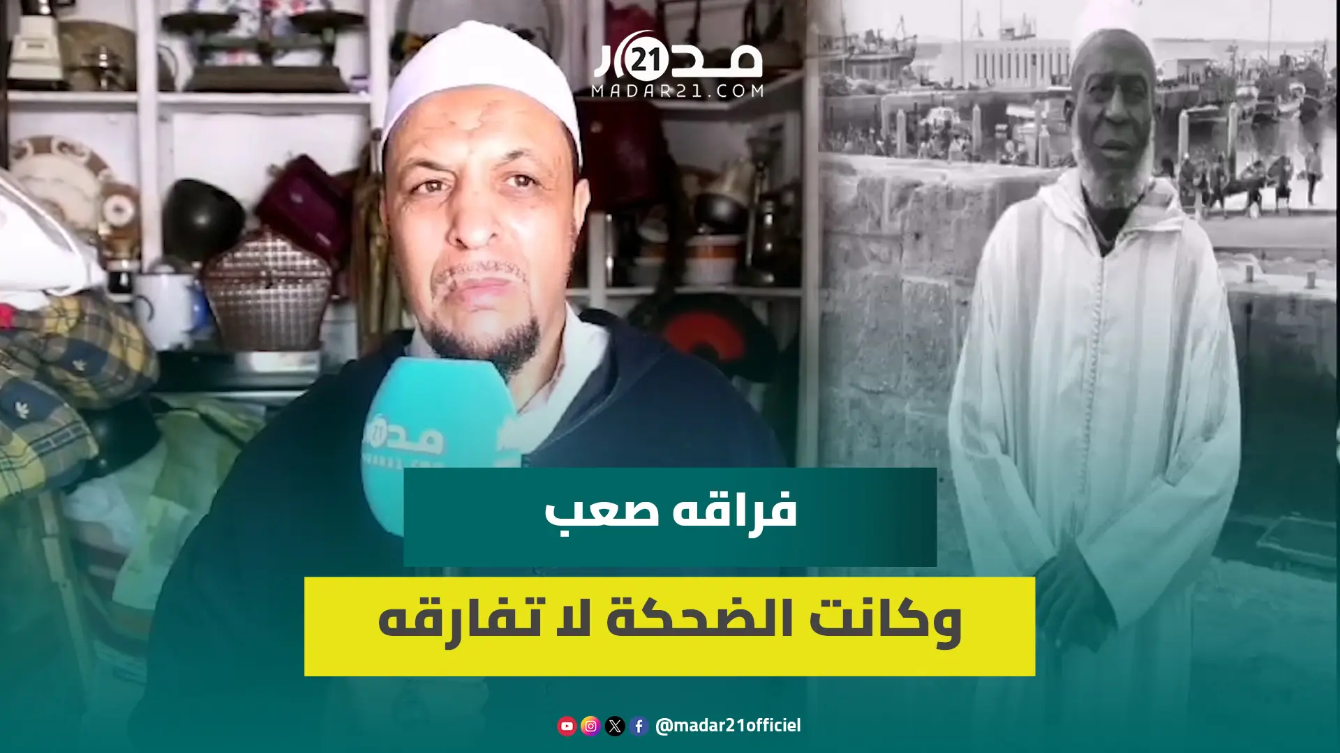 بصوت حز.ين.. صديق المهدي بن مبارك يعدد خصاله بعد العثور عليه مي.تا في المقبرة