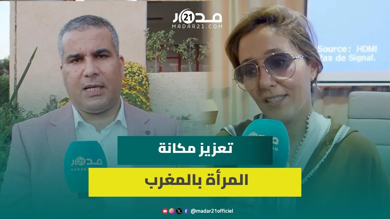 بونعيلات: المرأة غادا وتتاخذ حقها بالمغرب واليوم 96 نائبة بالبرمان و6 وزيرات داخل الحكومة
