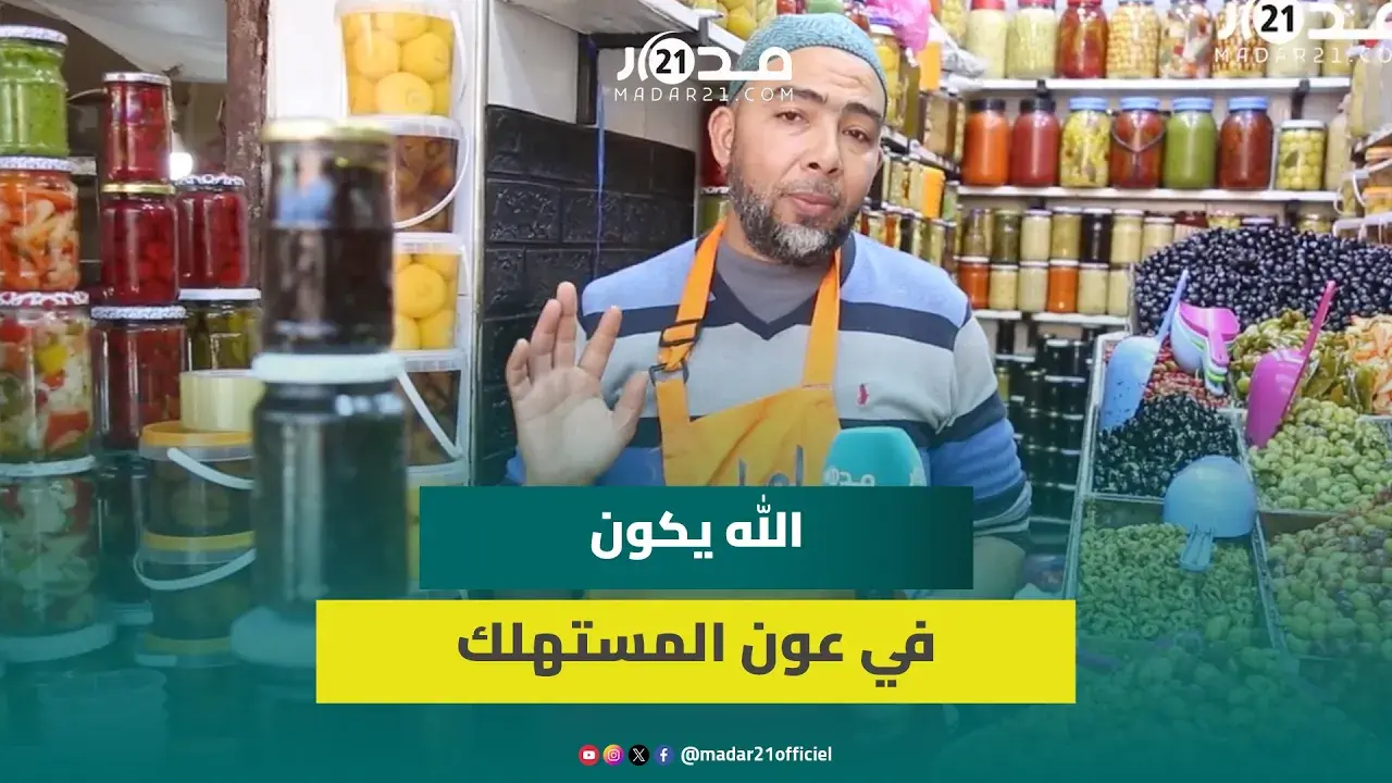 “الزيتون ما بقاش ديال الدراوش”.. مهنيون يشكون ضعف الإقبال على شراء الزيتون في رمضان