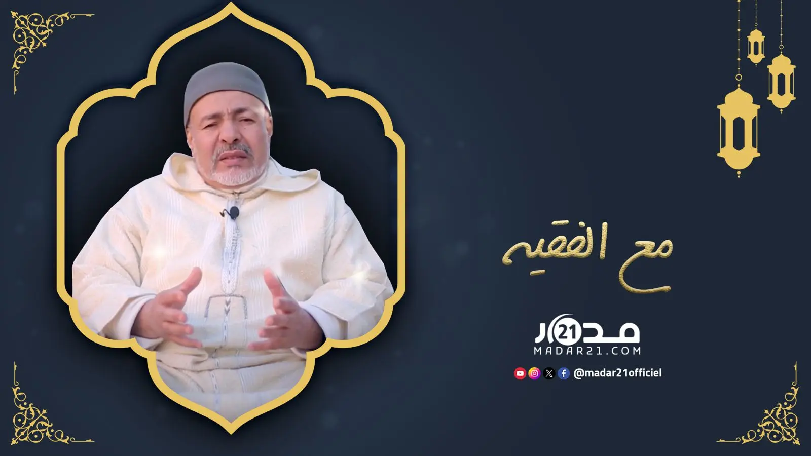 حكم مشاهدة المسلسلات طوال اليوم خلال رمضان – مع الفقيه