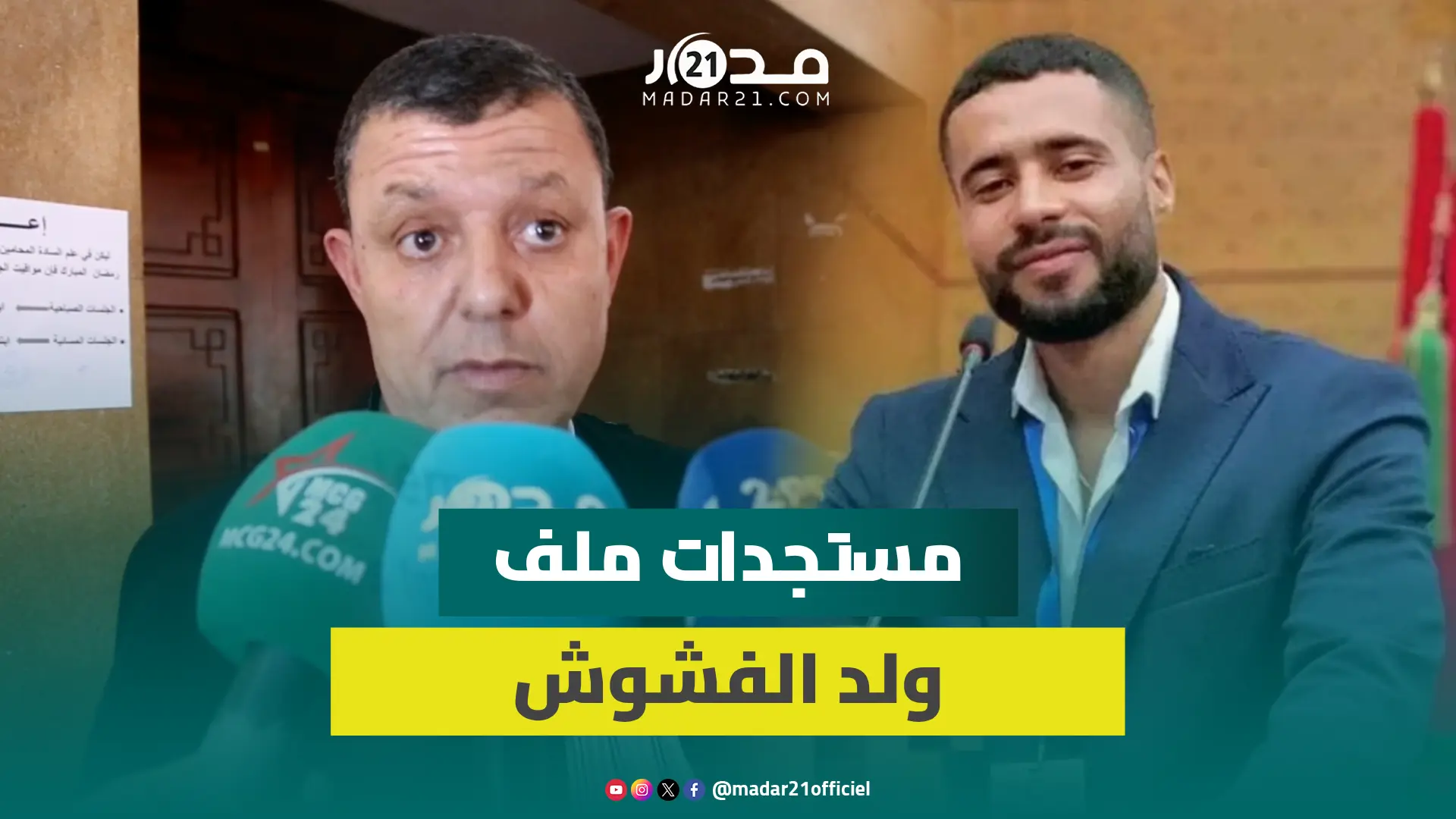 ملف ولد الفشوش.. النيابة العامة تلتمس الإعدام في حق المتهم الرئيسي