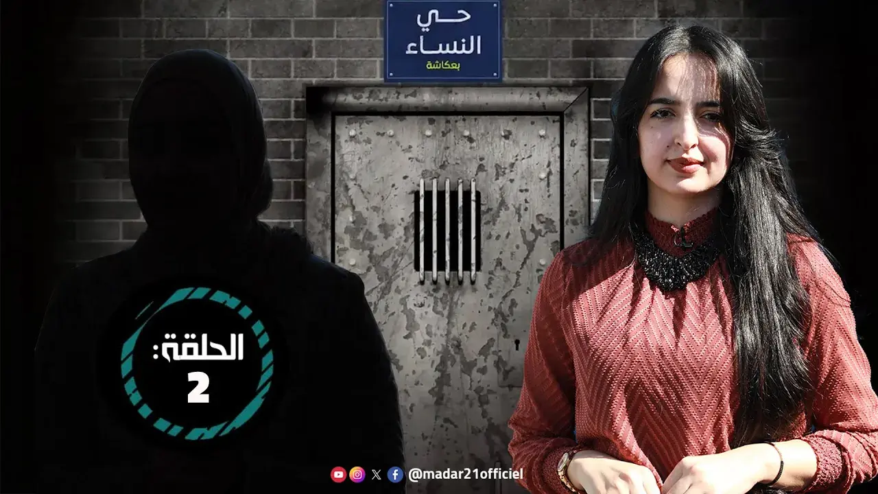 بعد أن قت.لت “نسيبها”، مي خديجة المحكومة ب25 سنة سجن نافذ تحكي تفاصيل جر.يمتها ( الحلقة2)