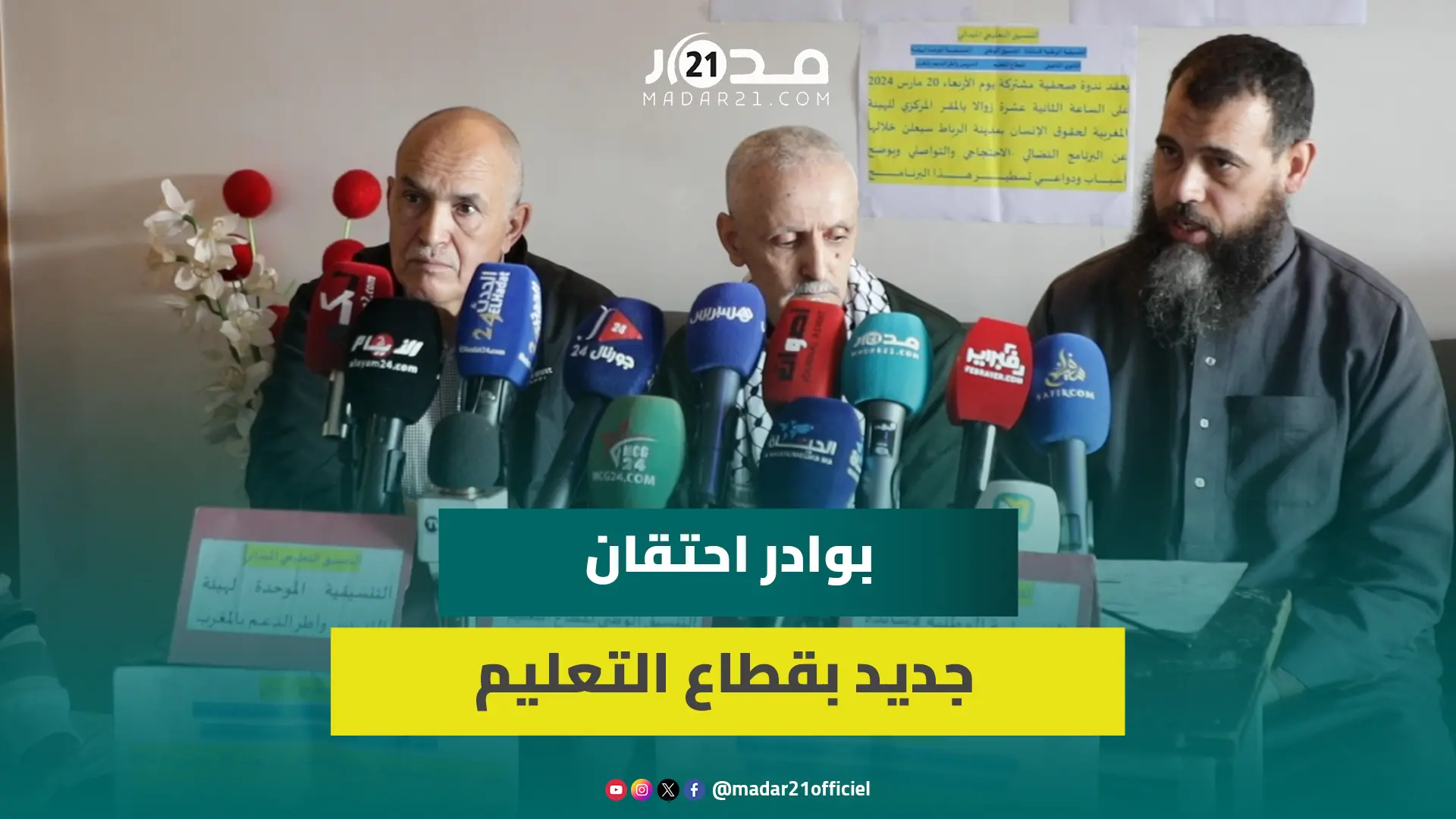 تنسيقيات التعليم تعود للتصـعـ.يد ضد “وزارة بنموسى” باعتصام وطني أمام مقر الوزارة ووقفات ليلية