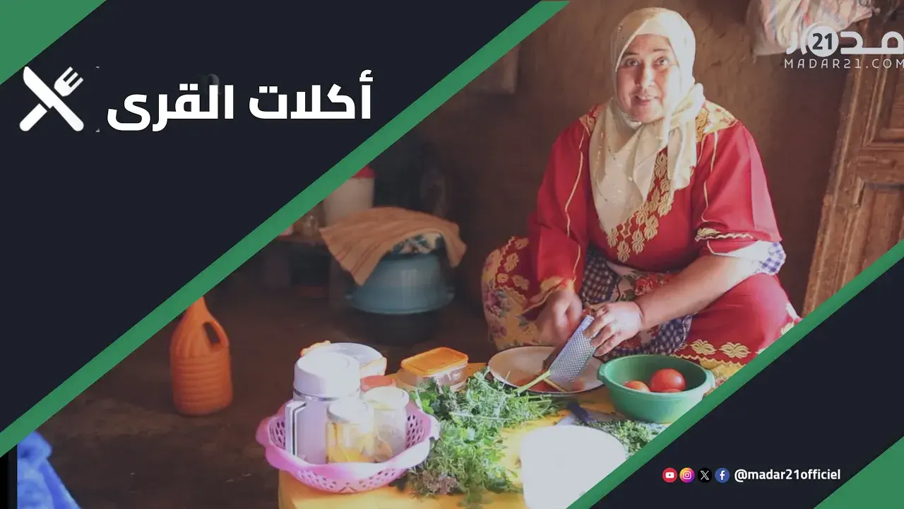 “أكلات القرى” بدوار كفاي.. طريقة إعداد الحريرة بالخميرة البلدية وأهم وجبات الإفطار والسحور بالبادية