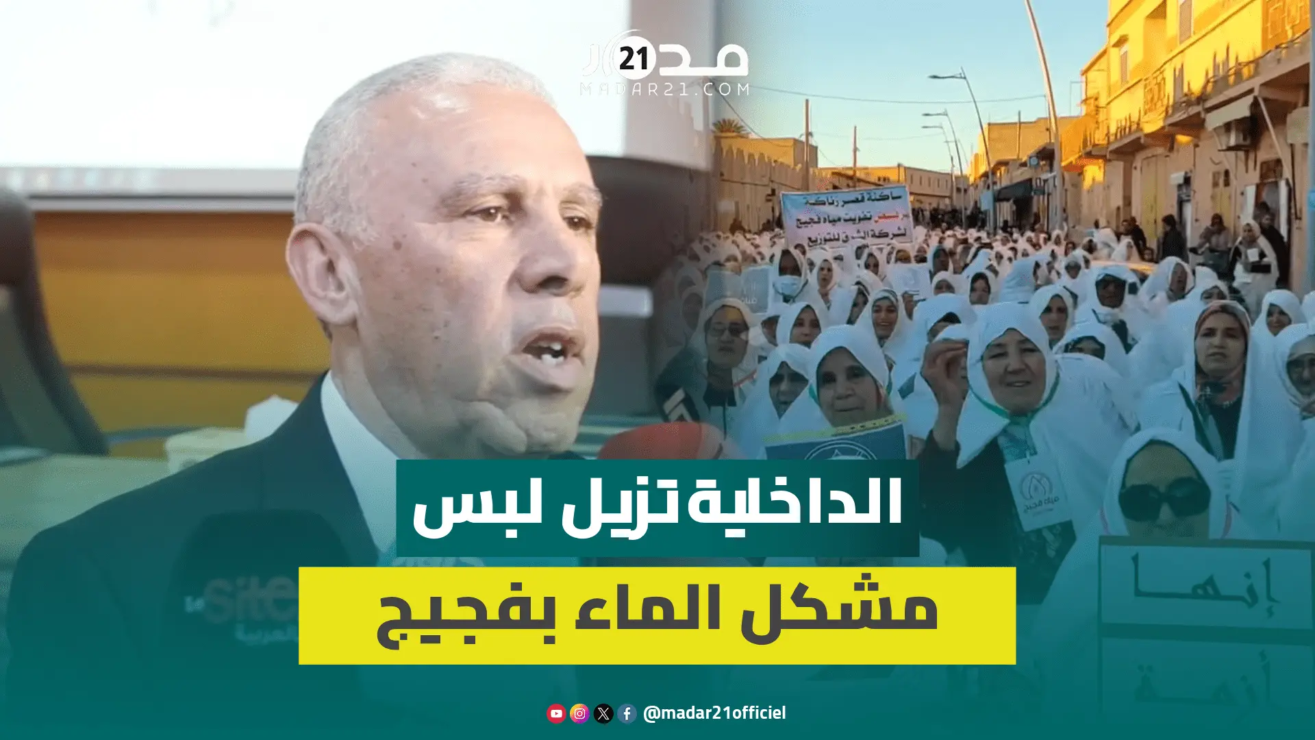 الهبطي: ليس هناك خوصصة لقطاع الماء بفجيج والشركات الجهوية تخلقها الدولة برأس مال عمومي