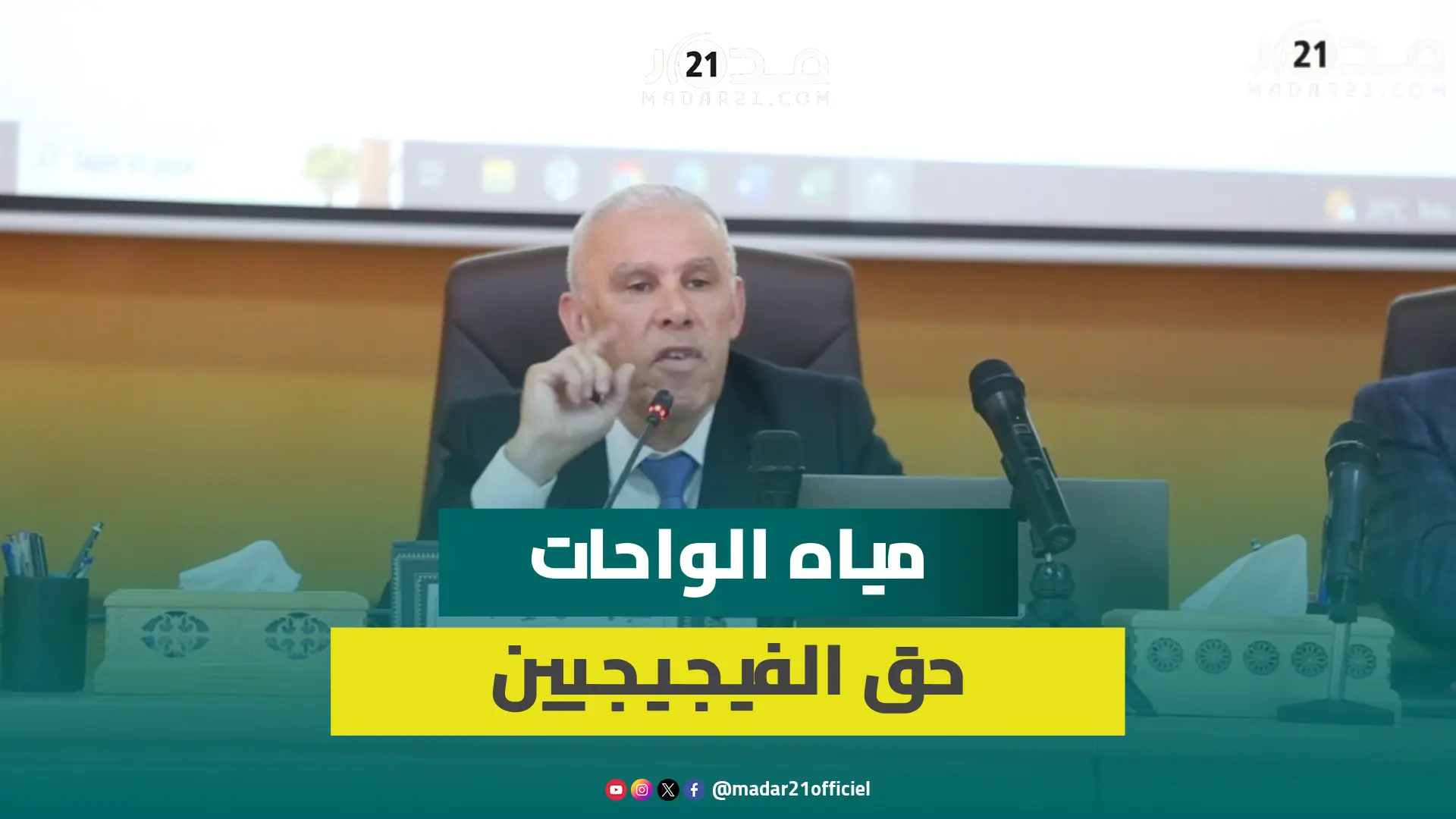 احتـ.جاجات فجيج.. الداخلية توضح أسباب التفويض والهبطي: مياه الواحات حقكم لن ينتزعه منكم أحد