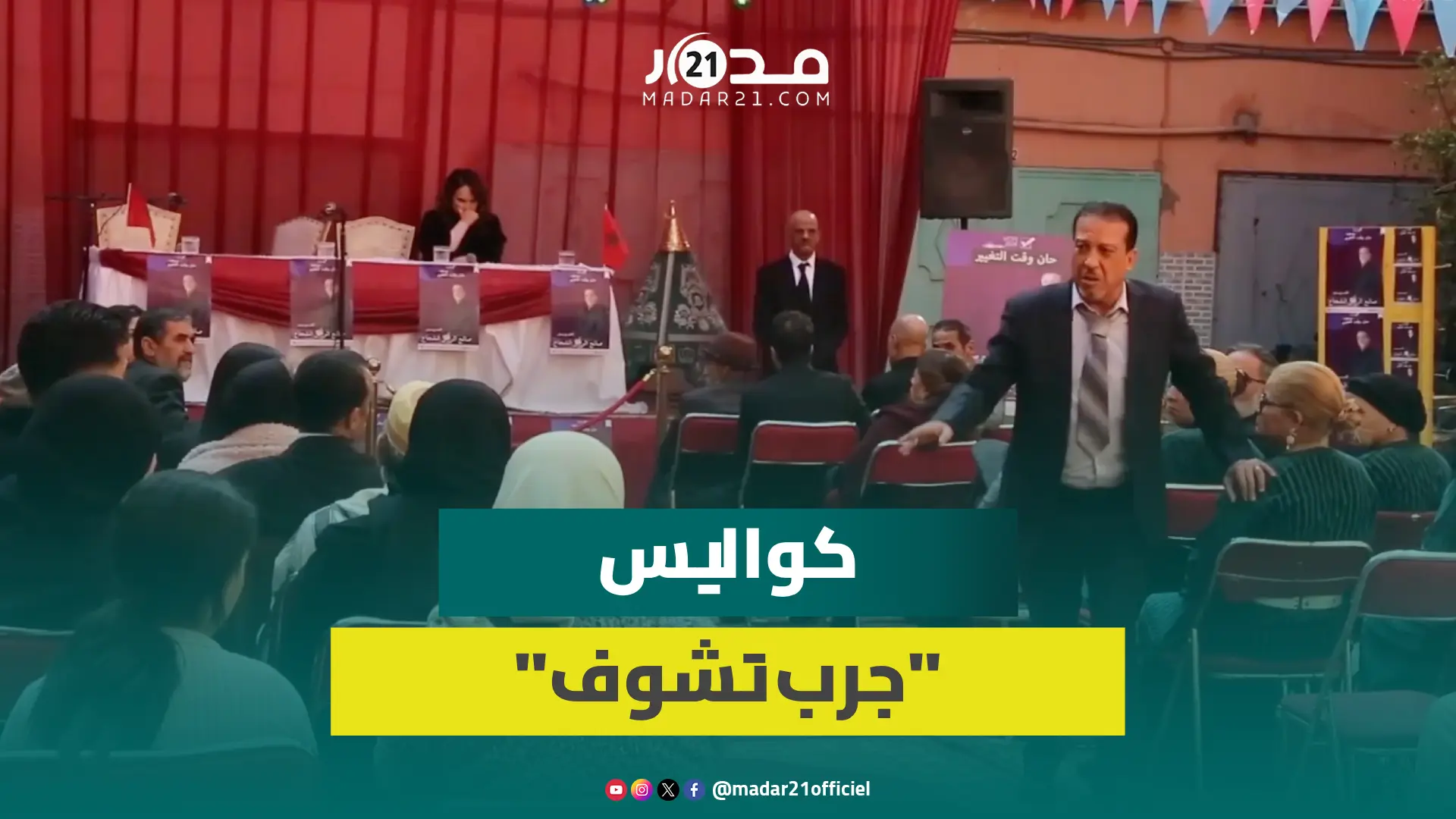 “جرب تشوف”.. شاهد كواليس من فيلم كوميدي يجمع داداس ورفيق بوبكر