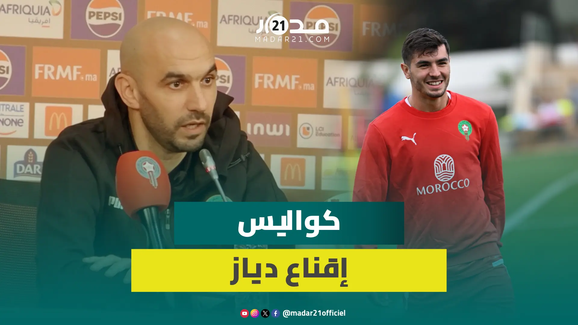 كواليس اختيار دياز للمغرب/ منافسة زياش/ حقبة جديدة بعد “الكان”.. ندوة الركراكي قبل مواجهة أنغولا