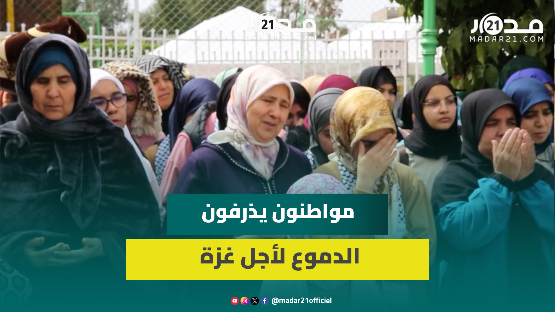 بالد.موع وبجو مؤثر.. سكان بني ملال يرفعون الدعاء لأجل شهد.اء غز.ة ويستنكرون جرا.ئم الاحتلا.ل