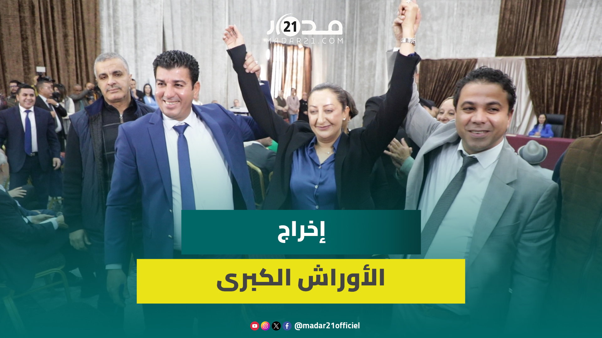 بأول تصريح لها عقب انتخابها عمدة للرباط..المودني تشكر أخنوش وتتعهد بفك عقال الأوراش المعطلة بالعاصمة