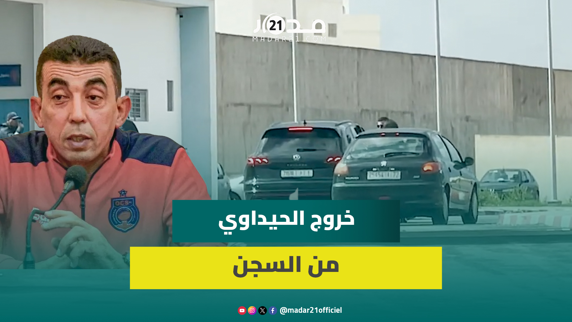 قضية تذاكر مونديال قطر.. لحظة خروج محمد الحيداوي  بعد 8 أشهر بالسجن