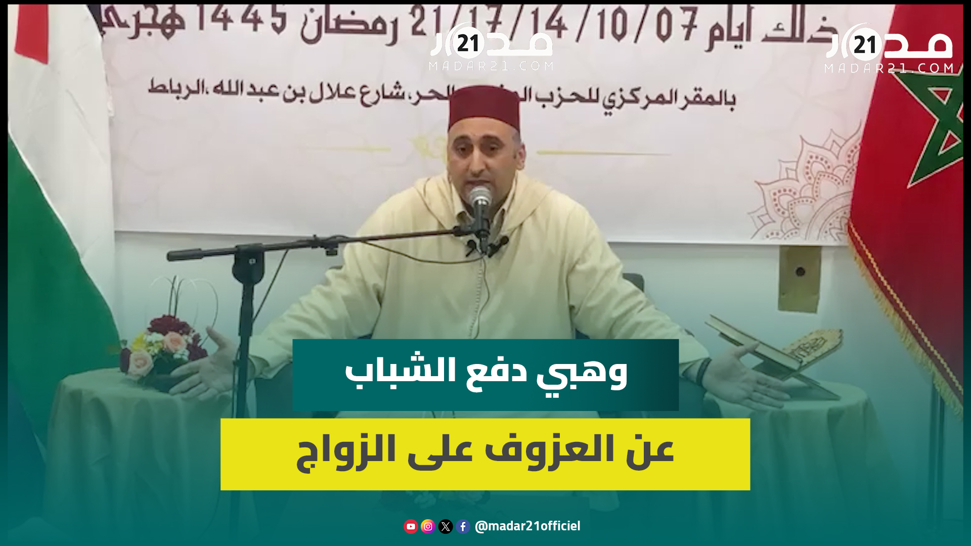 تعديل المدونة.. شارية: وهبي خاصو يسد فمو، خرج عن الرسالة الملكية وغرضه تنوض البلبلة