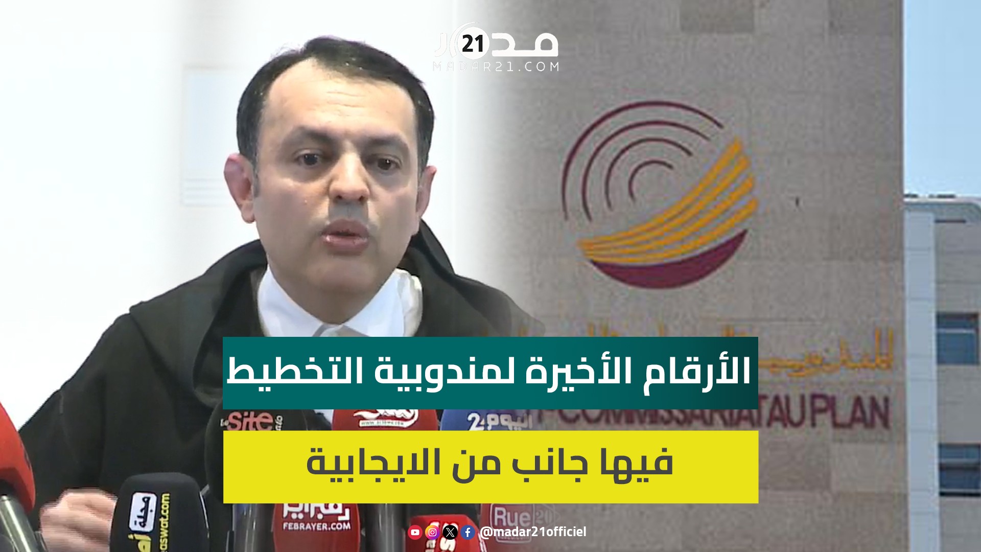 السكوري: نحترم أرقام المندوبية ومناصب الشغل التي تحققت في العمل المأجور بلغ 588 ألف منصب شغل