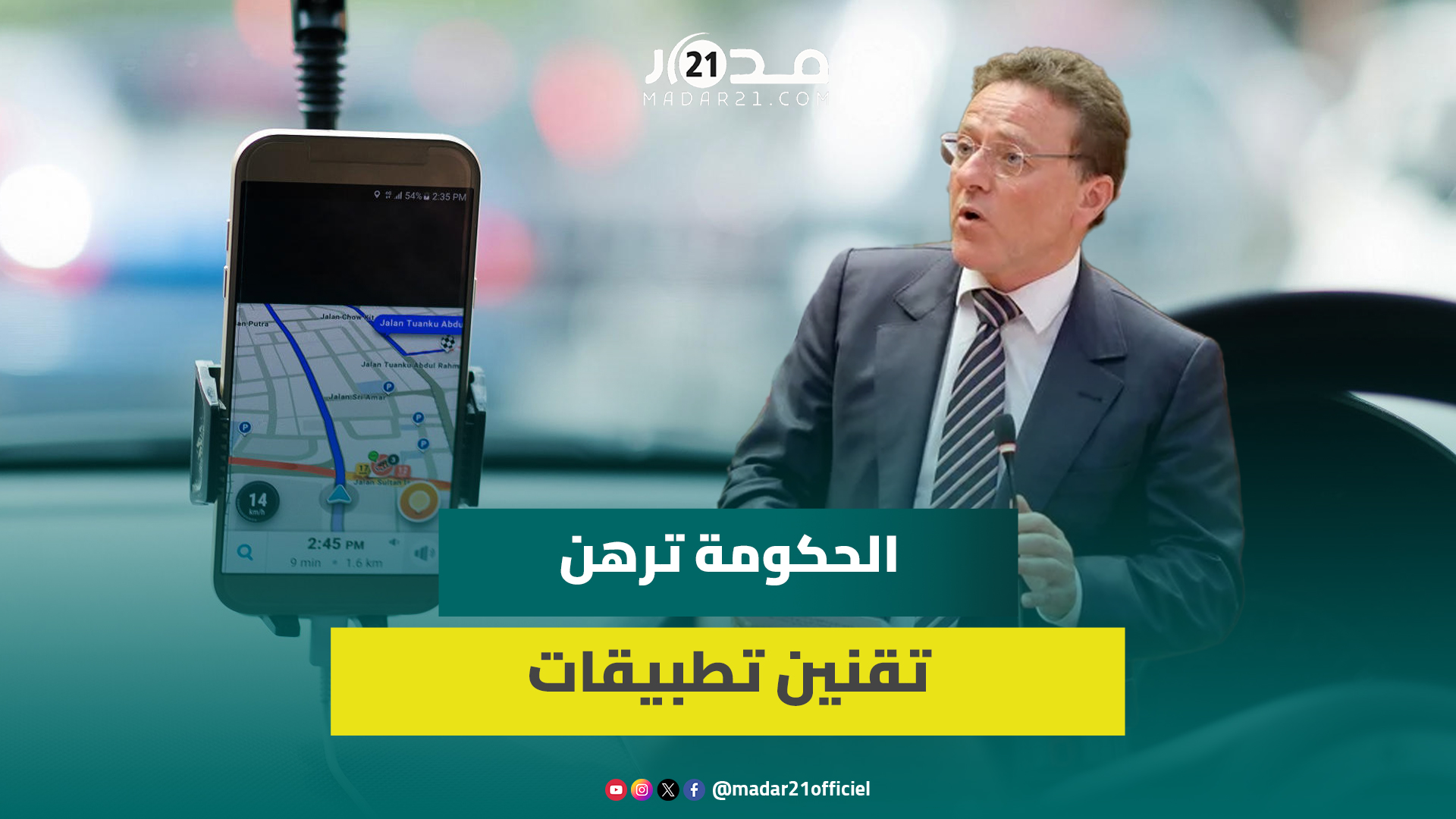 الحكومة ترهن تقنين تطبيقات النقل بموافقة أرباب سيارات الأجرة