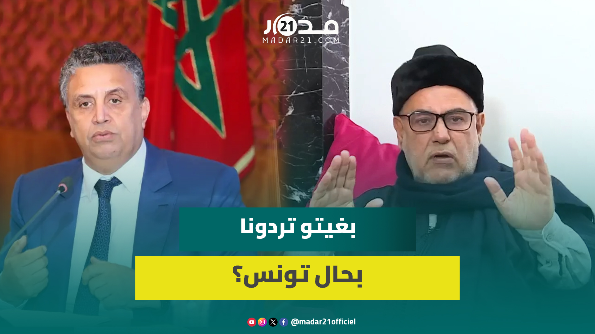 بنكيران مها.جما وهبي:معرفتش واش أنت أبله؟ تجاوزتي صلاحياتك وأفشيت سر إصلاحات المدونة قبل رفعها للملك