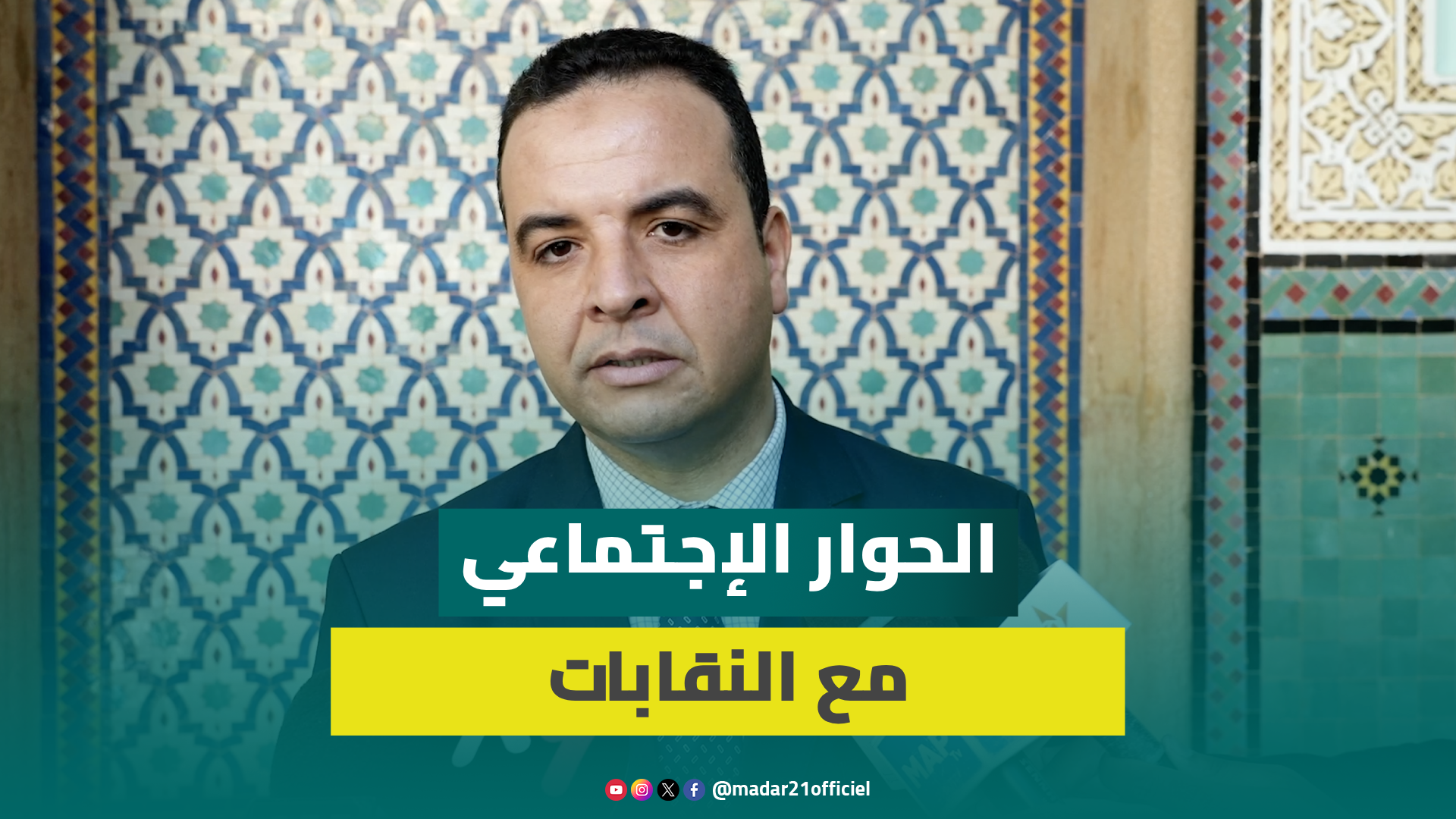 بايتاس: ملفات الزيادة بالأجر وقانون الإضراب والتقاعد أساس الحوار الاجتماعي مع النقابات