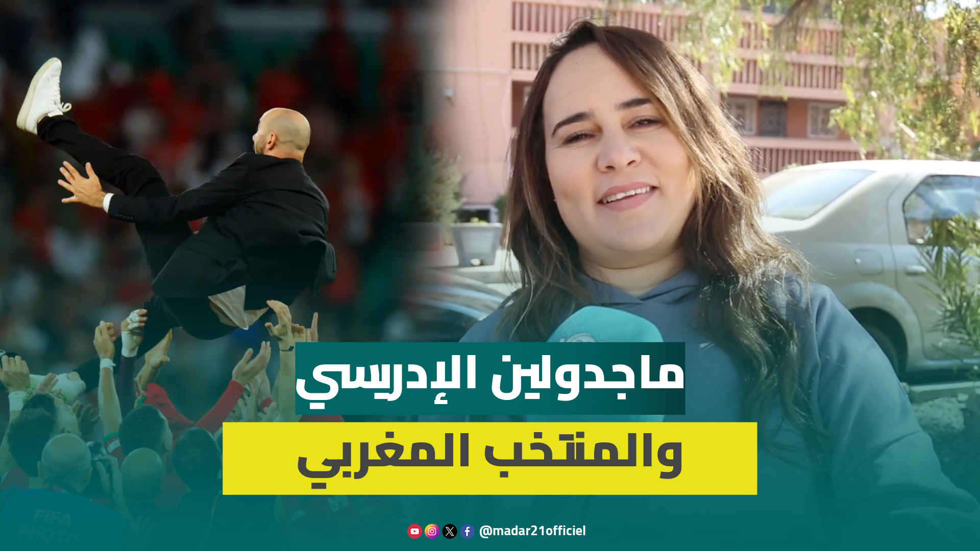 ماجدولين الإدريسي تتحدث عن “جرب تشوف” و”جوج وجوه” وتدافع عن الركراكي والأسود