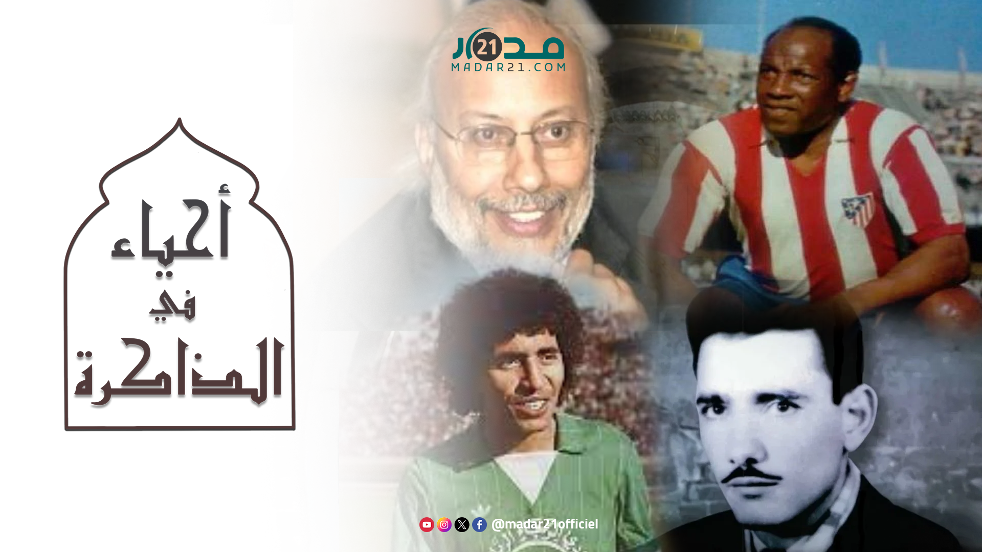 أسماء لامعة ومؤسسين كبار..نور الدين فردي يلملم ذاكرته حول شخصيات بصمت درب السلطان