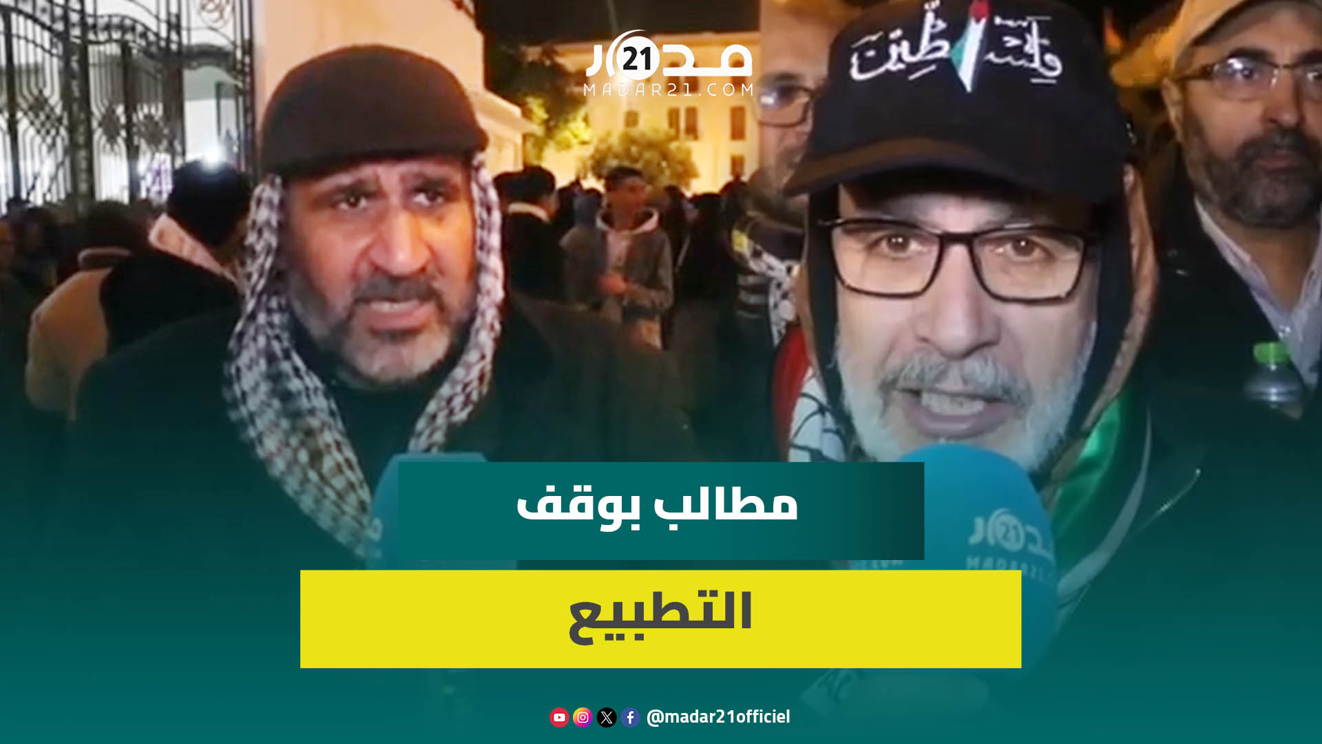 لا تشرفنا.. مغاربة يطالبون بوقف العلاقات والاتفاقيات مع إسر-ائيل تضامنا مع الفلسطينيين