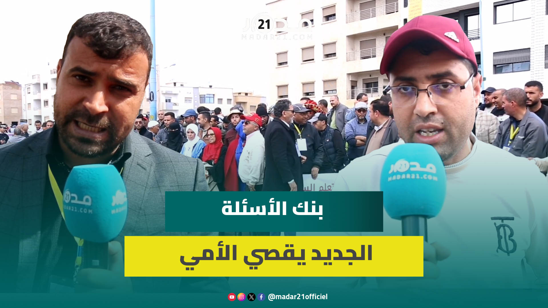 بنك الأسئلةالجديد يُخرج مهنيي تعليم السياقة للاحتجاج ويطالبون نارسا بحذف الأسئلة “الخارجة عن المنهج”