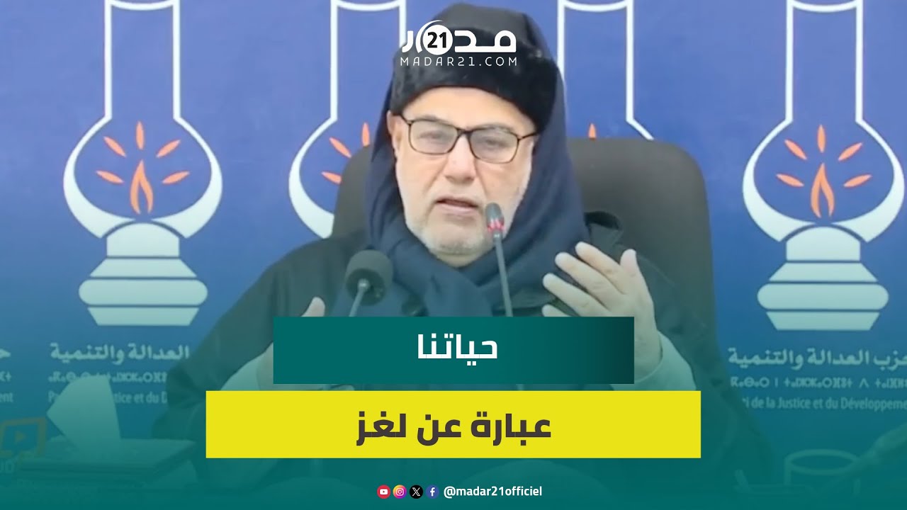 بنكيران: الانسان يعيش في تناقض بين متطلبات الحياة وبين نداء الرحمن وغاية خلقه هي العبادة