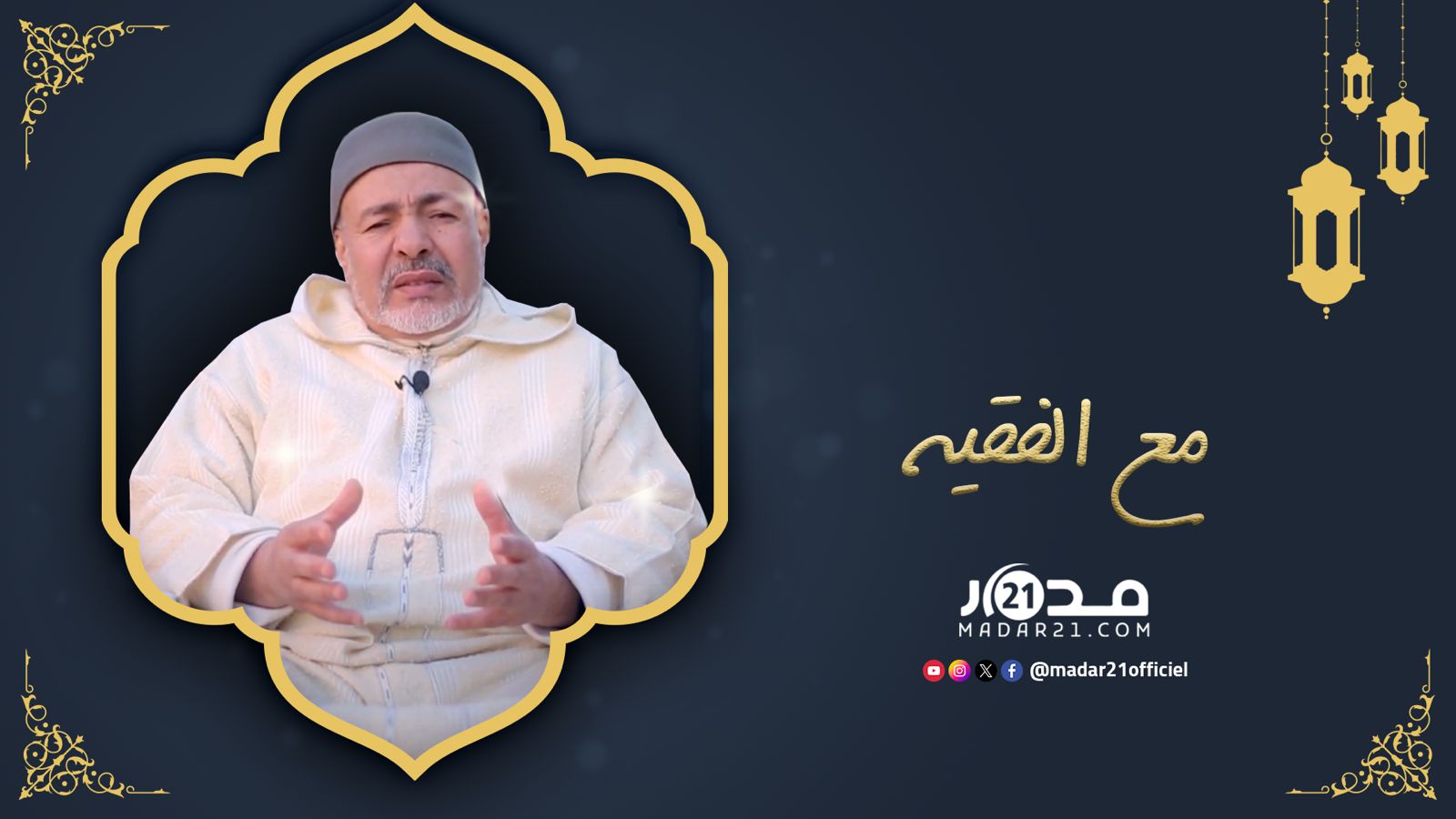 #مع_الفقيه..ما حكم الاكثار من استعمال الثوم في رمضان؟
