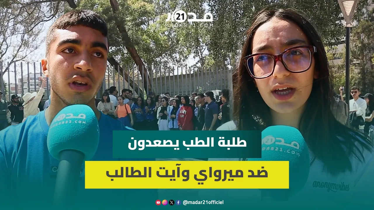 المئات من طلبة الطب يعتصمون بالرباط ويطالبون بالحوار “مطالبنا مشروعة ولم نرضى بالتجاهل”